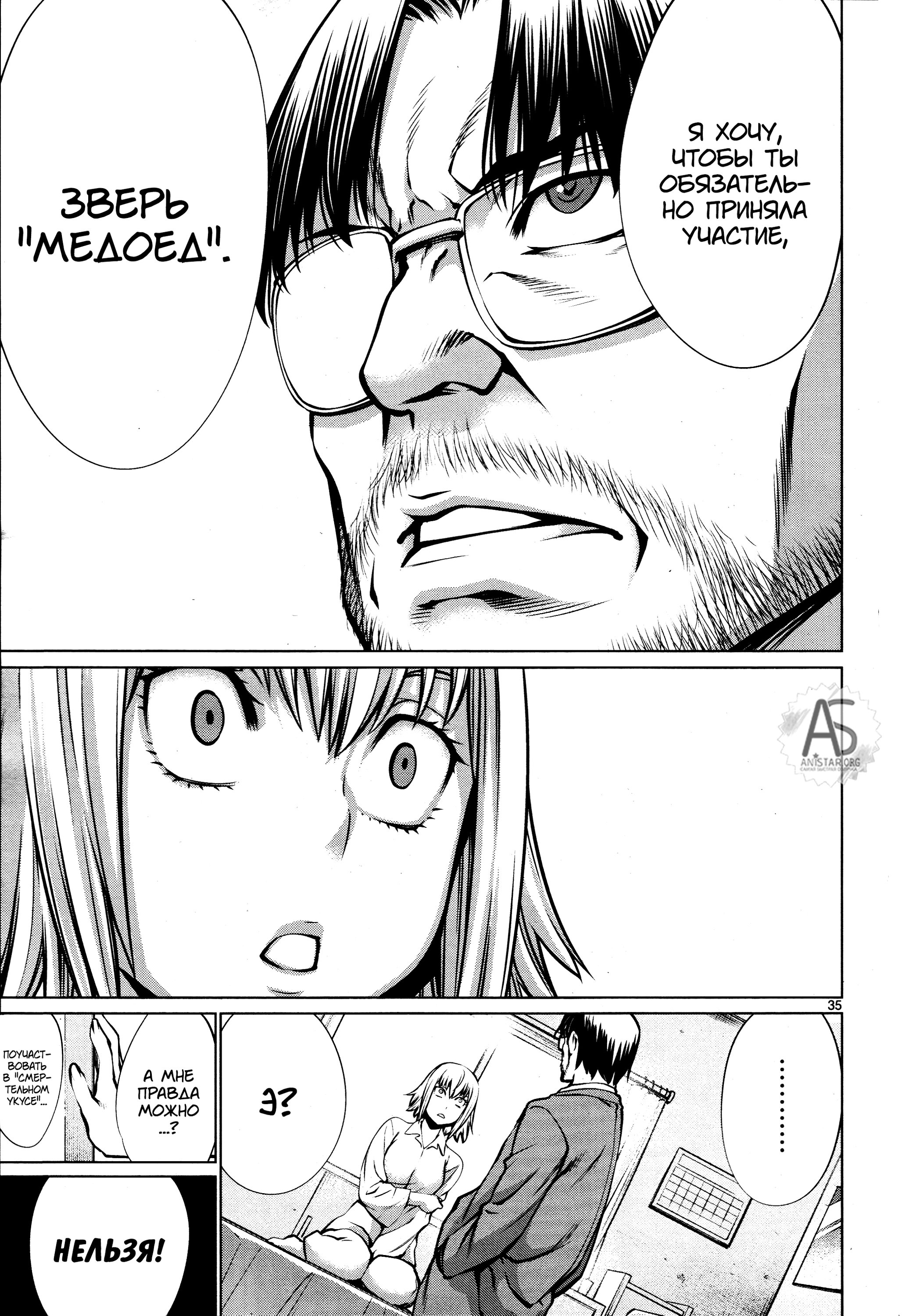 Манга Смертельный укус - Глава 71 Страница 32