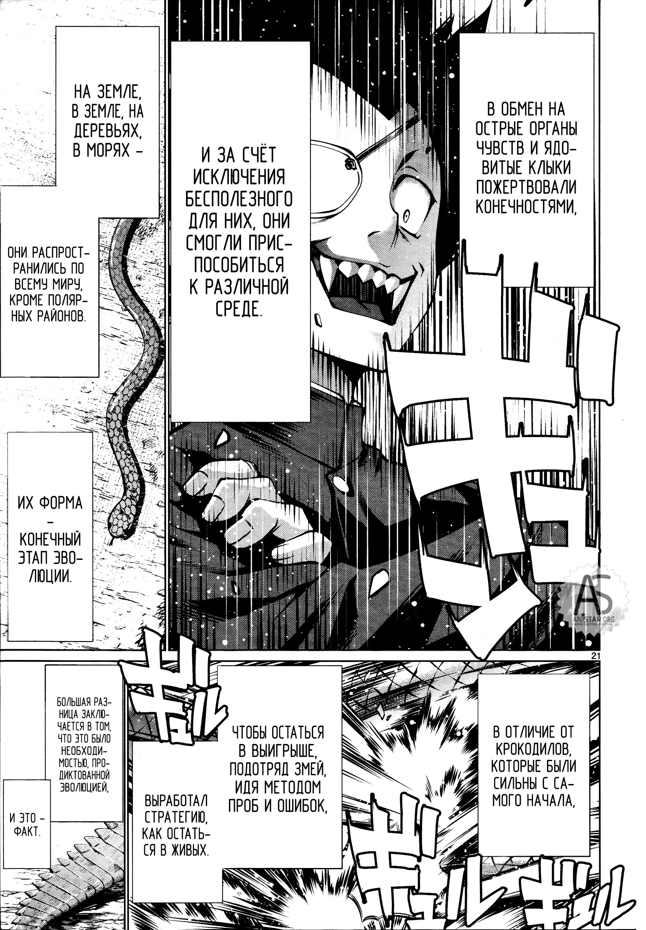 Манга Смертельный укус - Глава 71 Страница 19