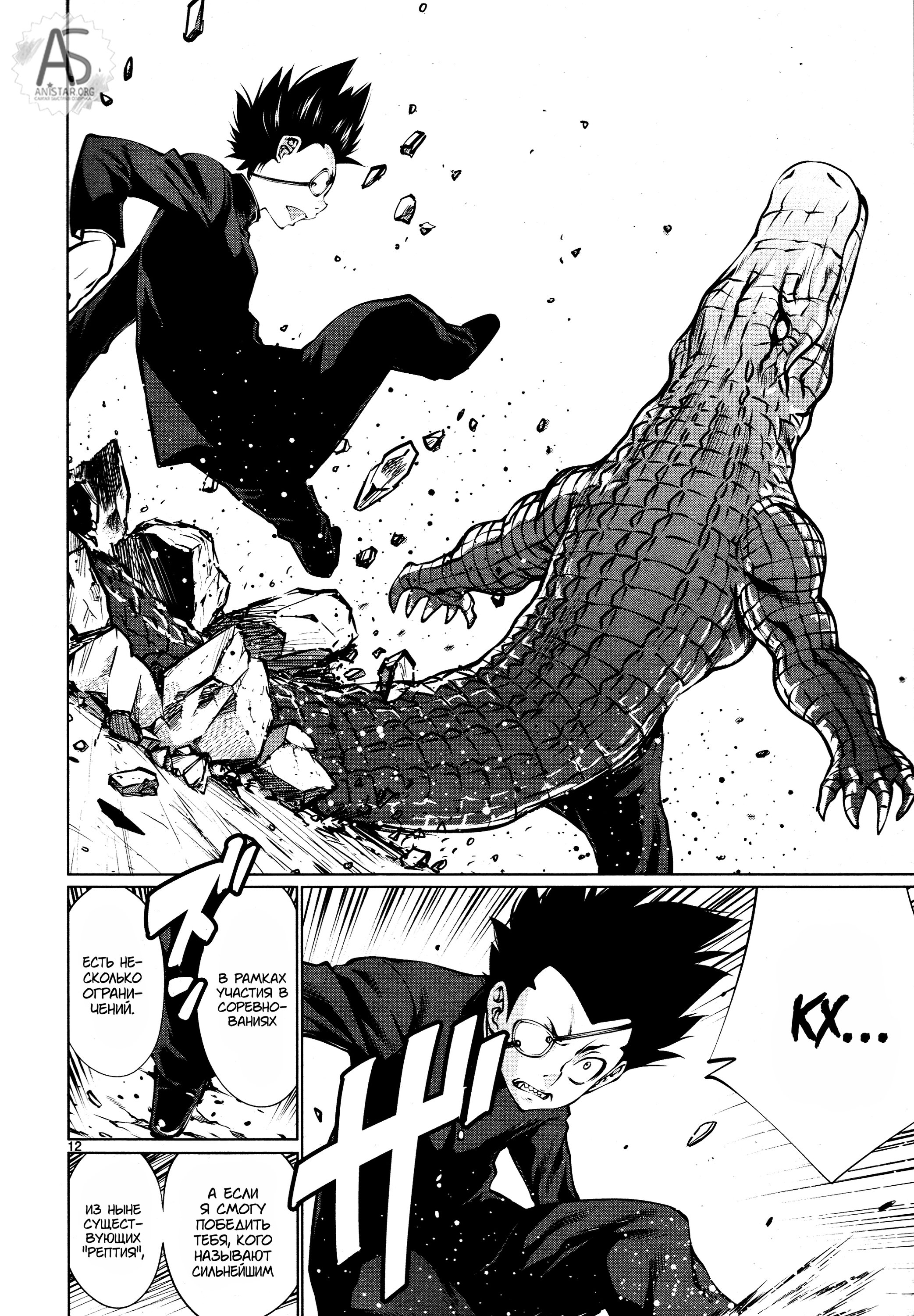 Манга Смертельный укус - Глава 71 Страница 11