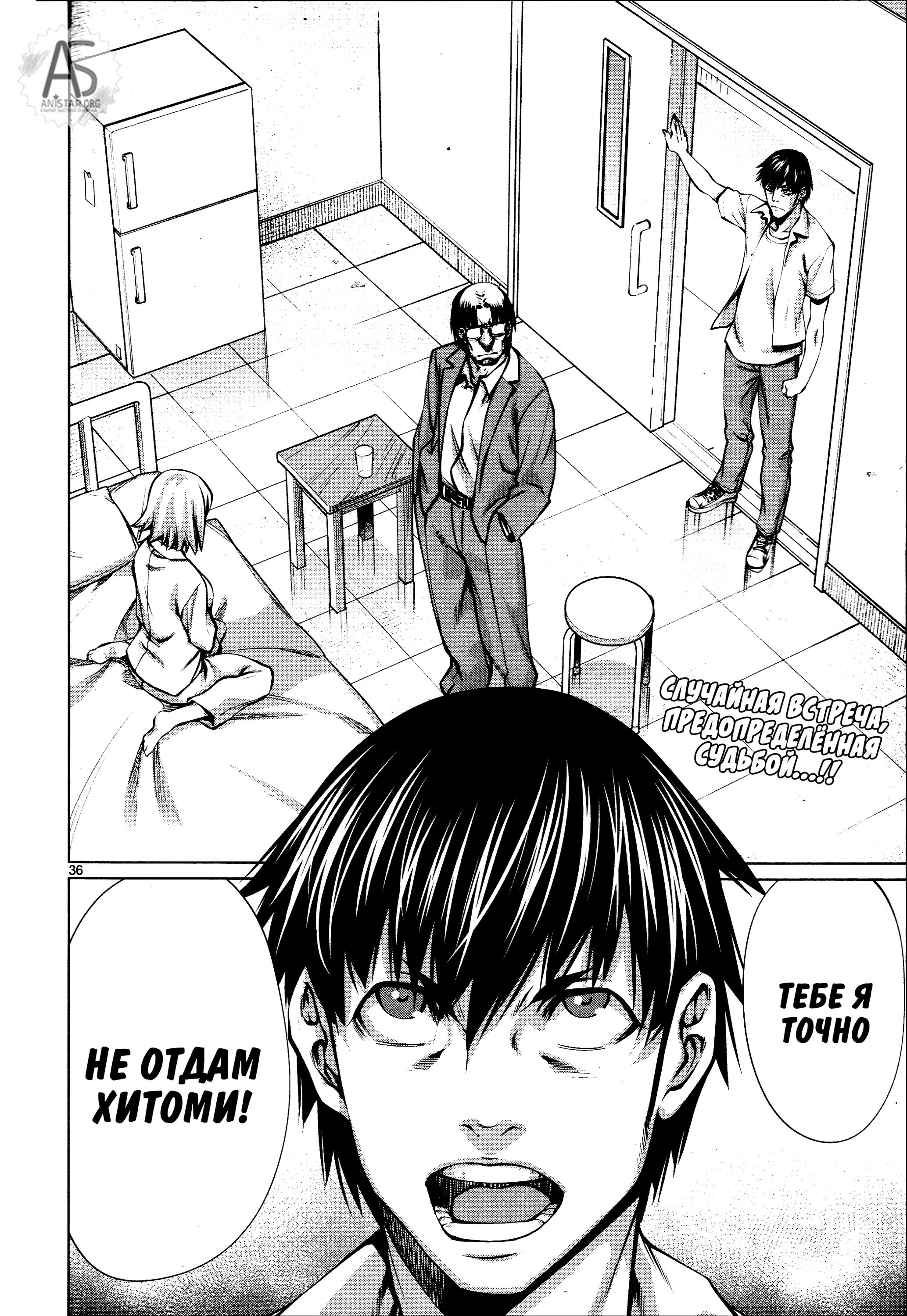 Манга Смертельный укус - Глава 71 Страница 33