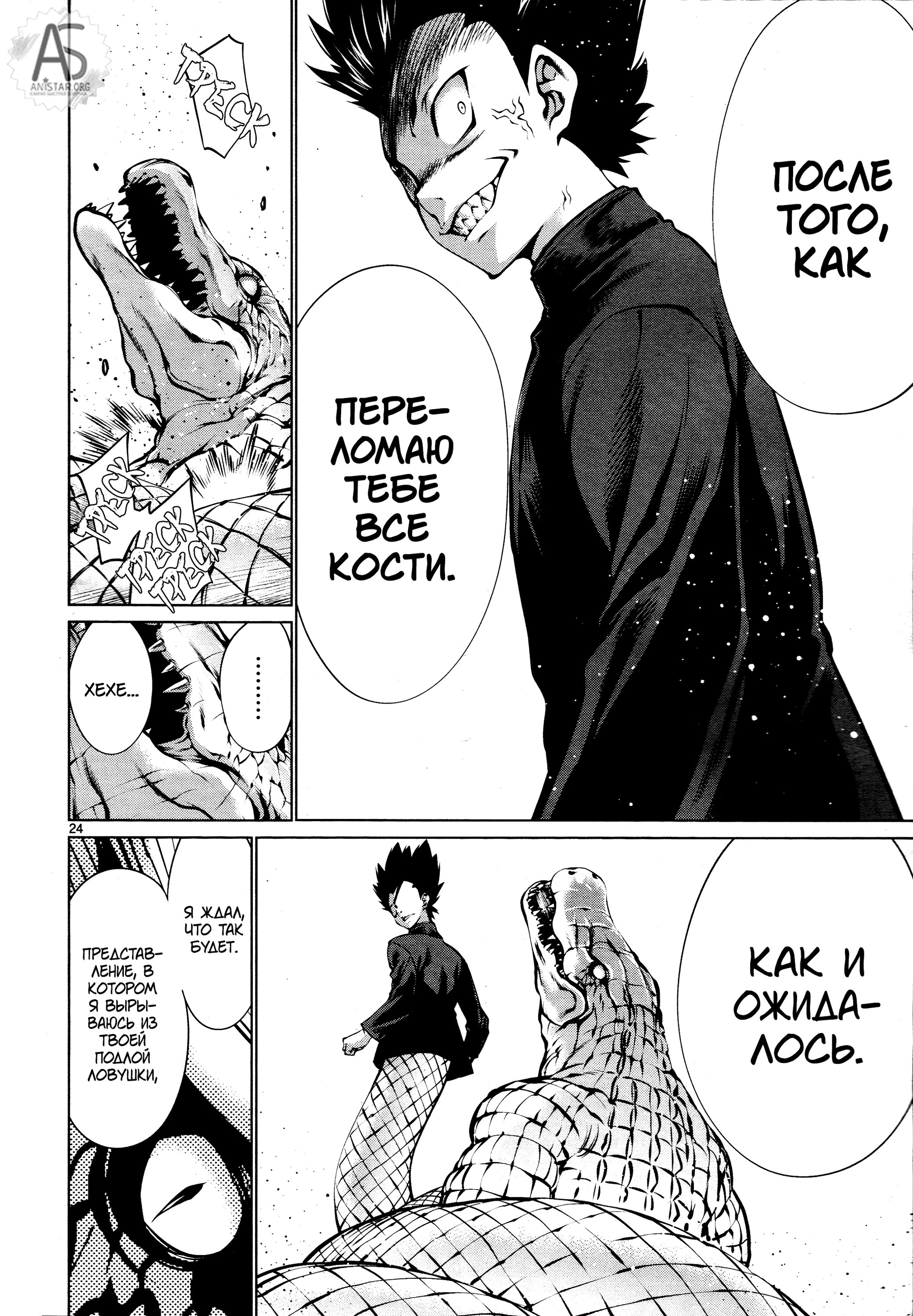 Манга Смертельный укус - Глава 71 Страница 22