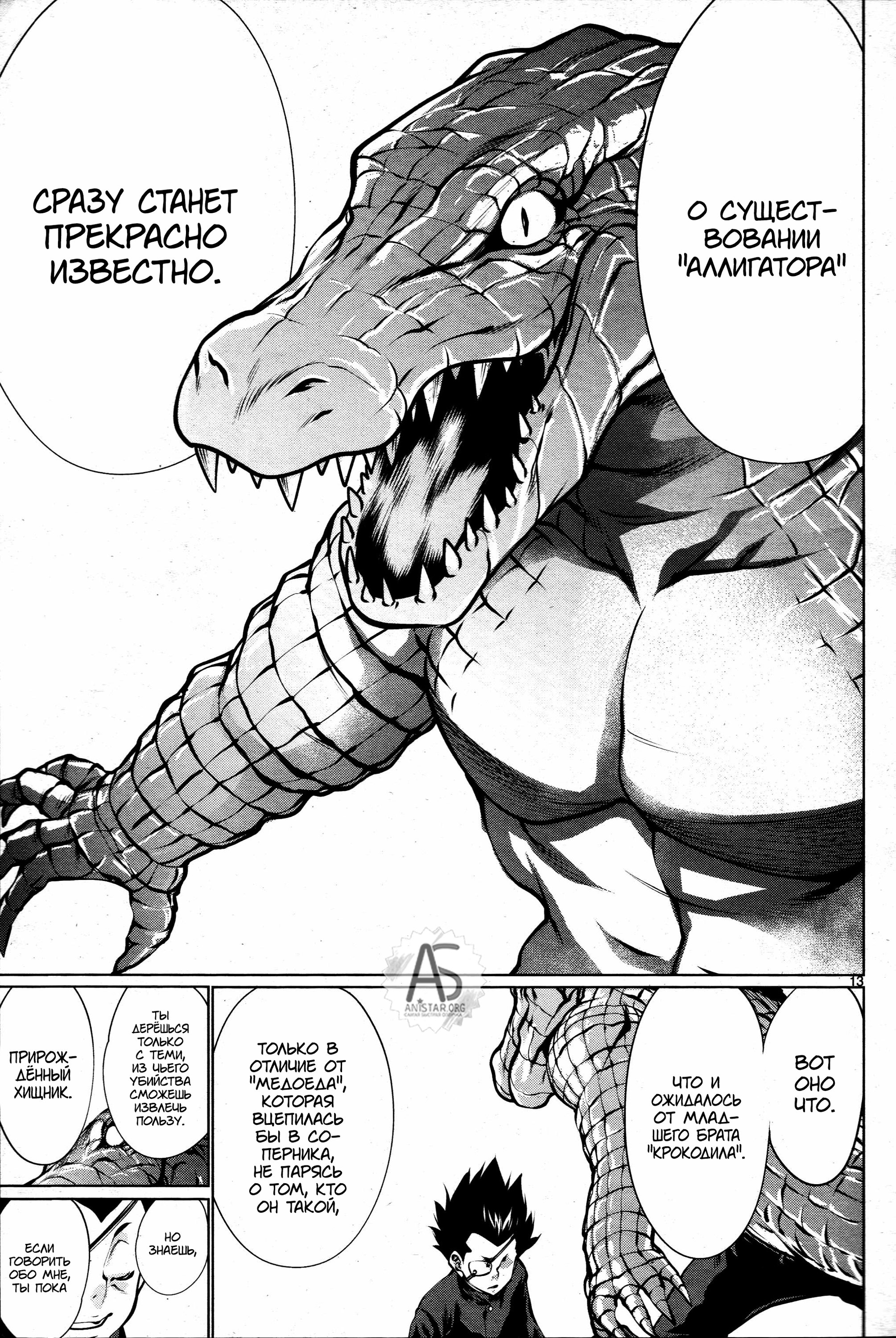 Манга Смертельный укус - Глава 71 Страница 12