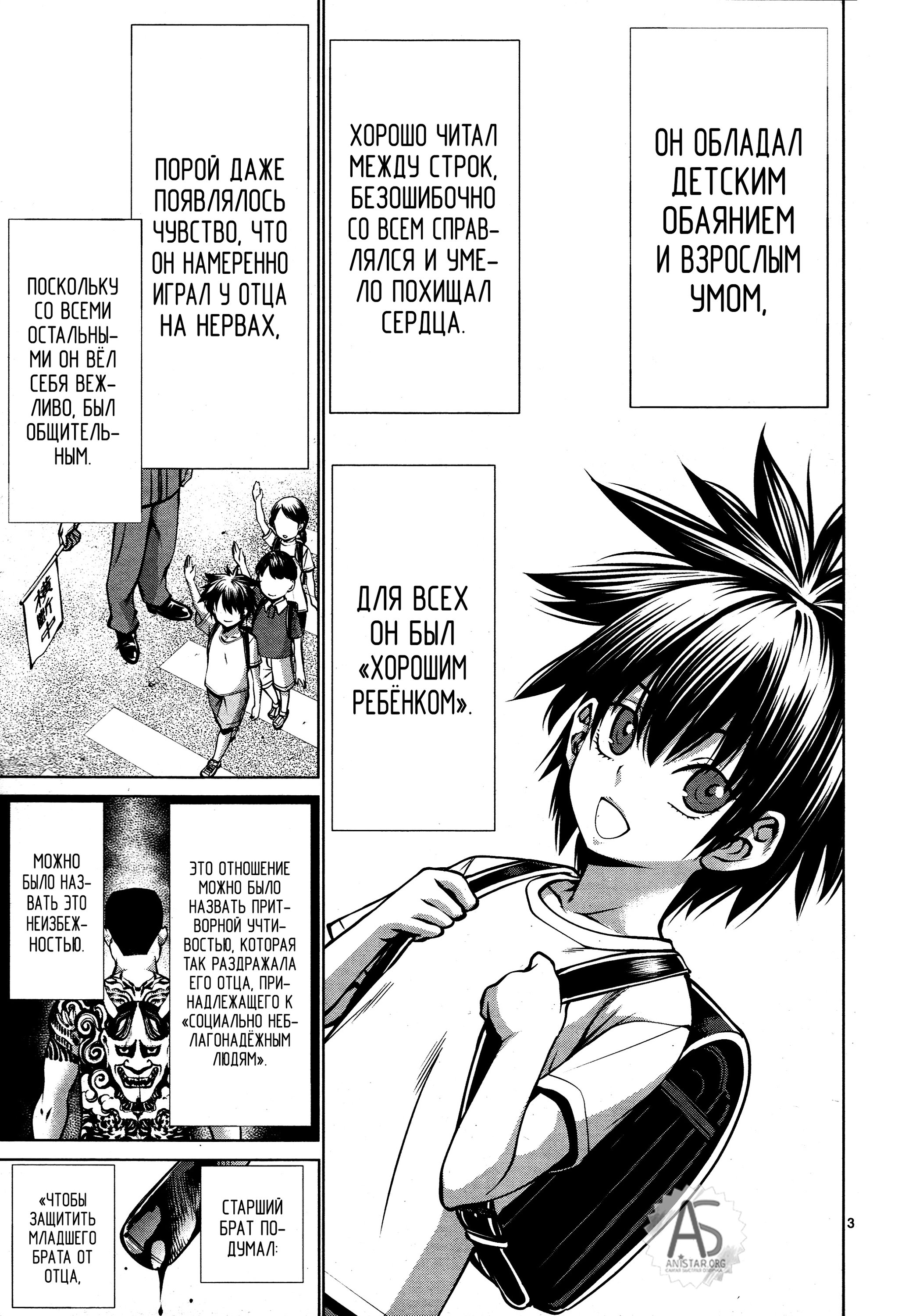 Манга Смертельный укус - Глава 71 Страница 3