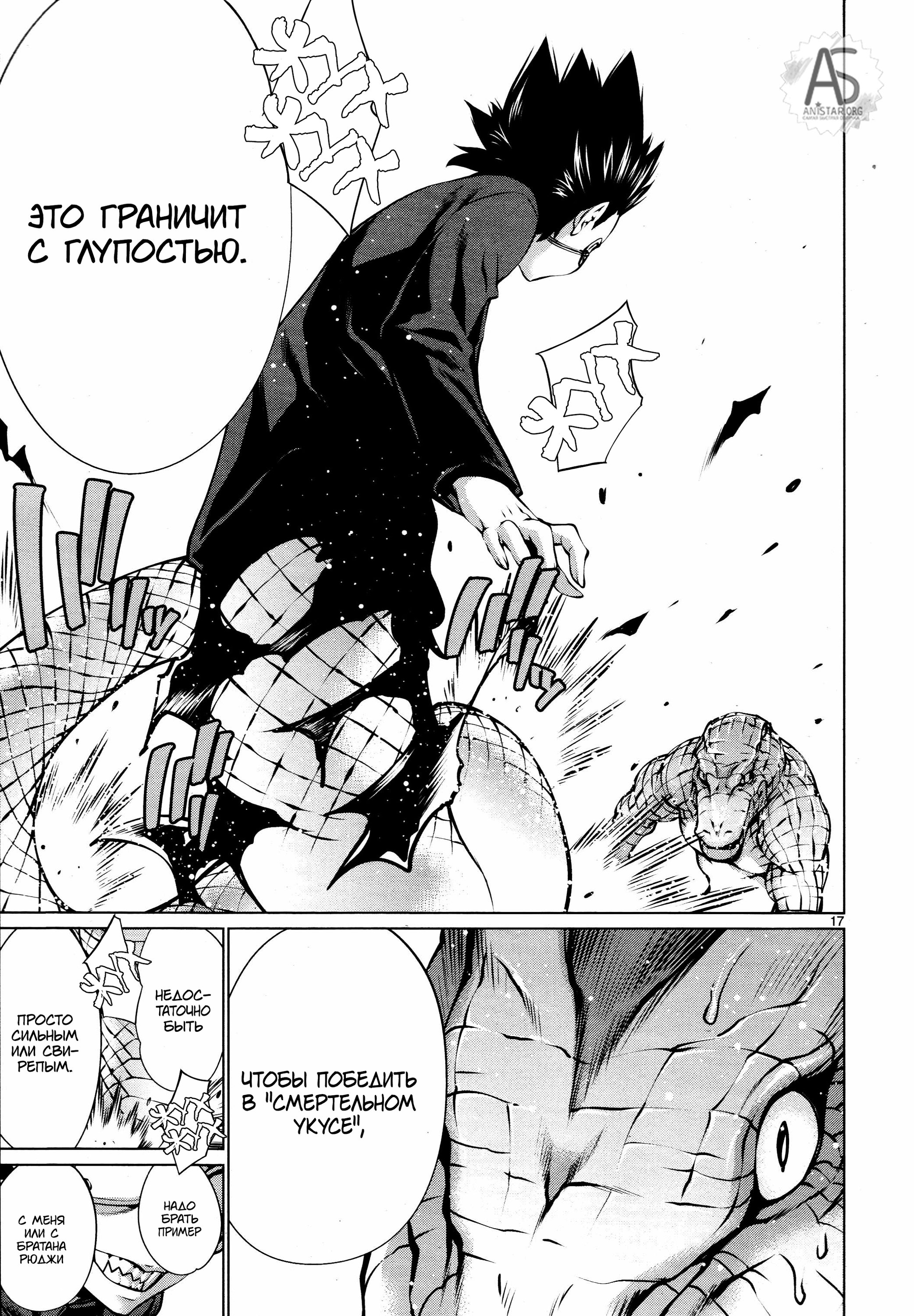 Манга Смертельный укус - Глава 71 Страница 16