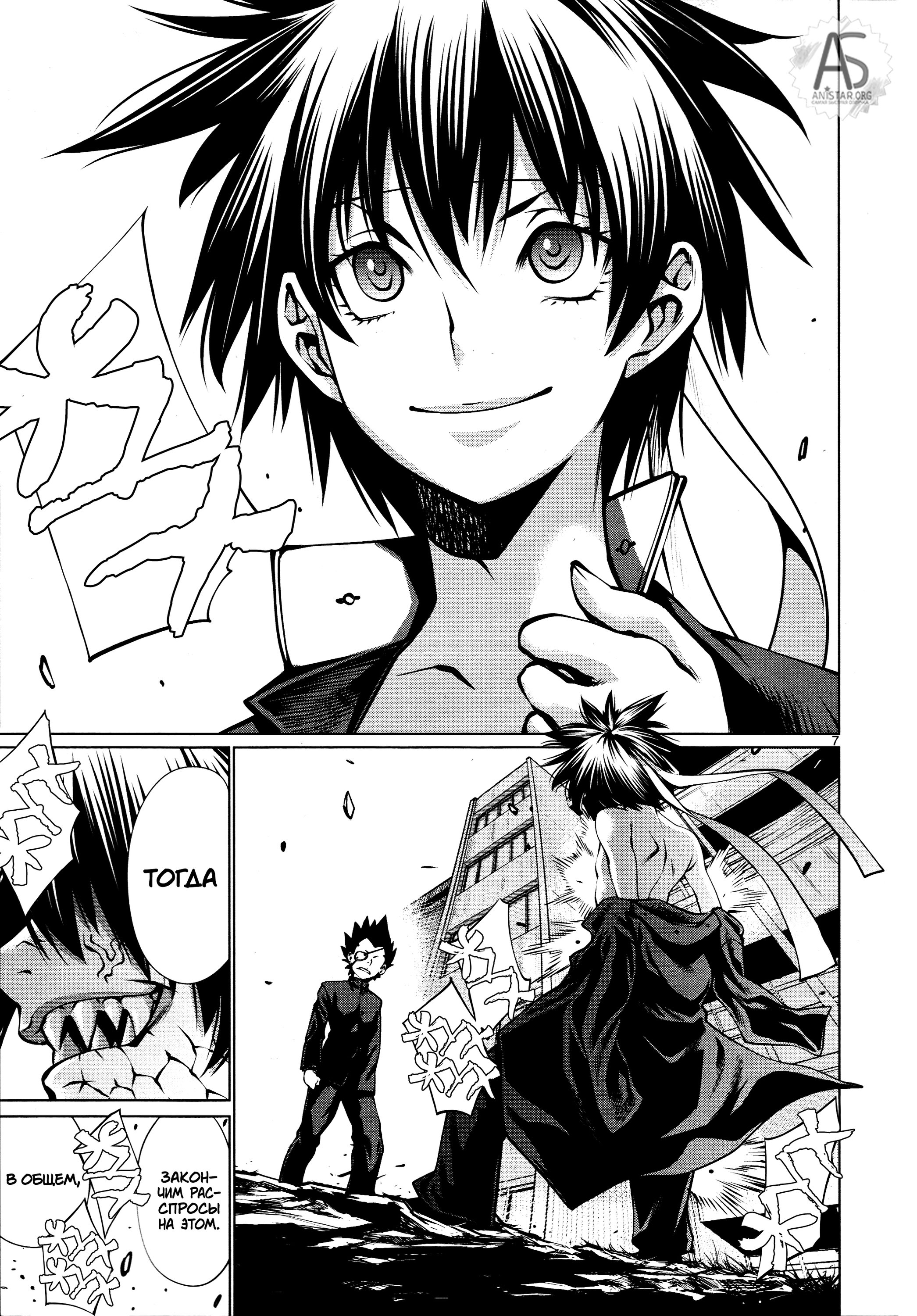 Манга Смертельный укус - Глава 71 Страница 7