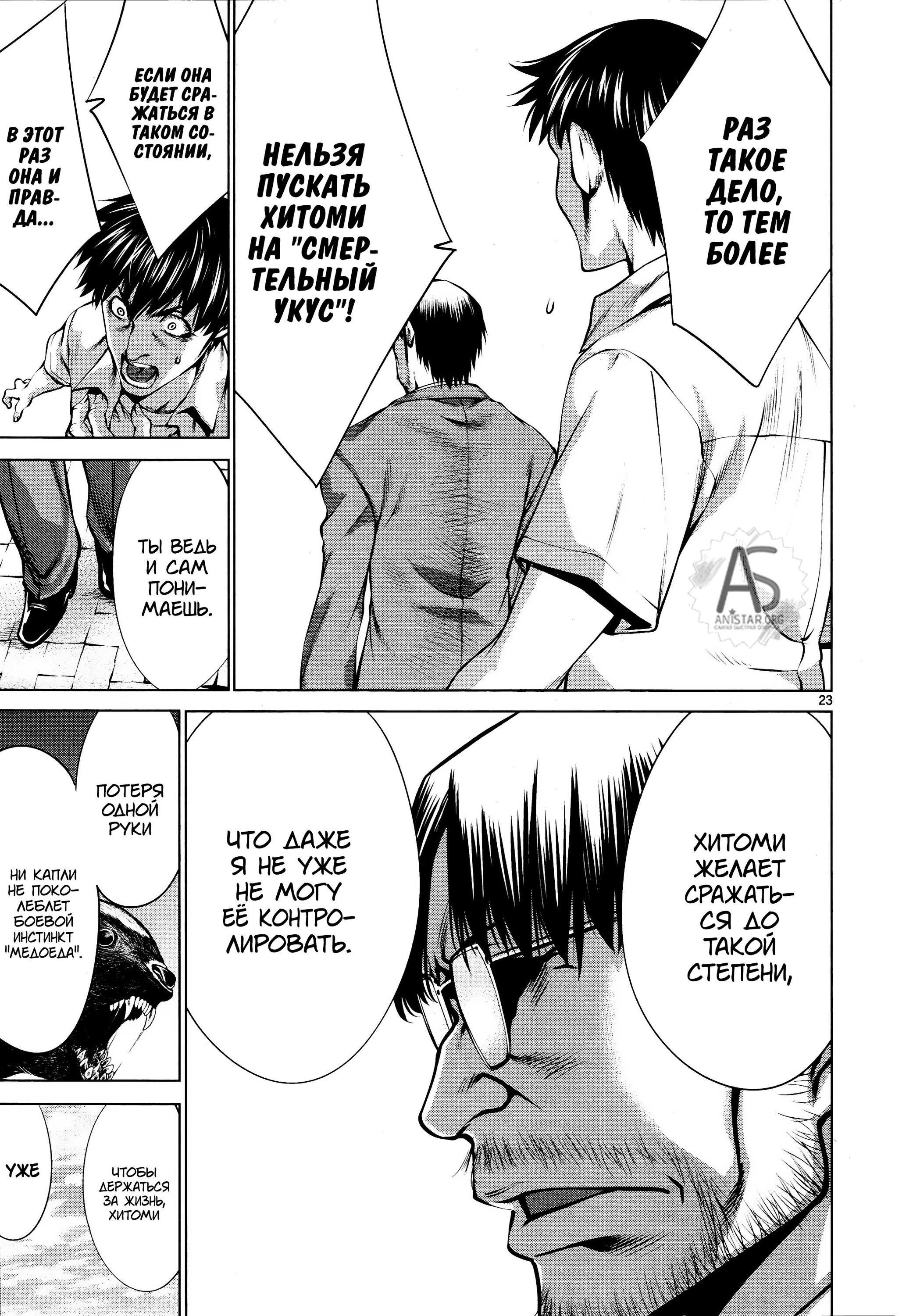 Манга Смертельный укус - Глава 72 Страница 23