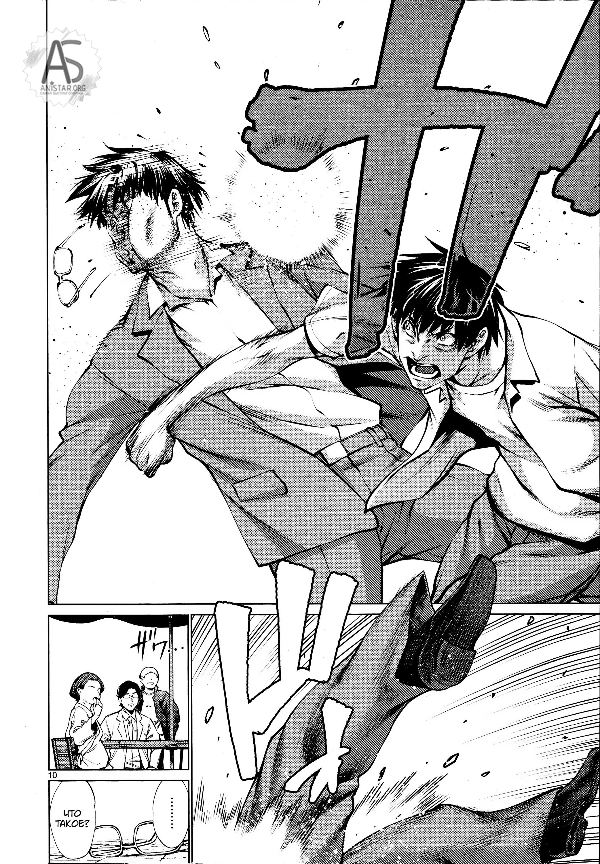 Манга Смертельный укус - Глава 72 Страница 11