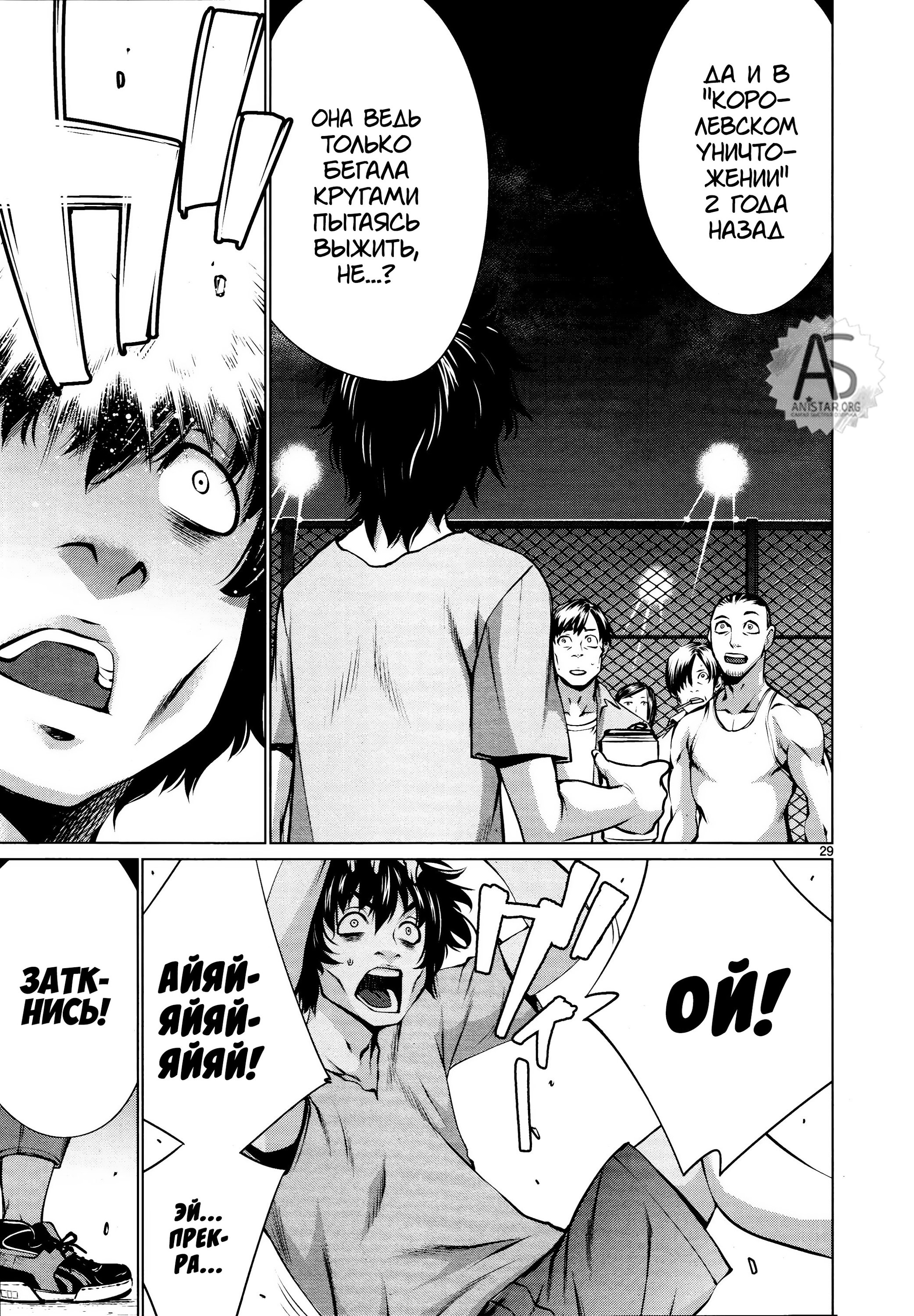 Манга Смертельный укус - Глава 72 Страница 29