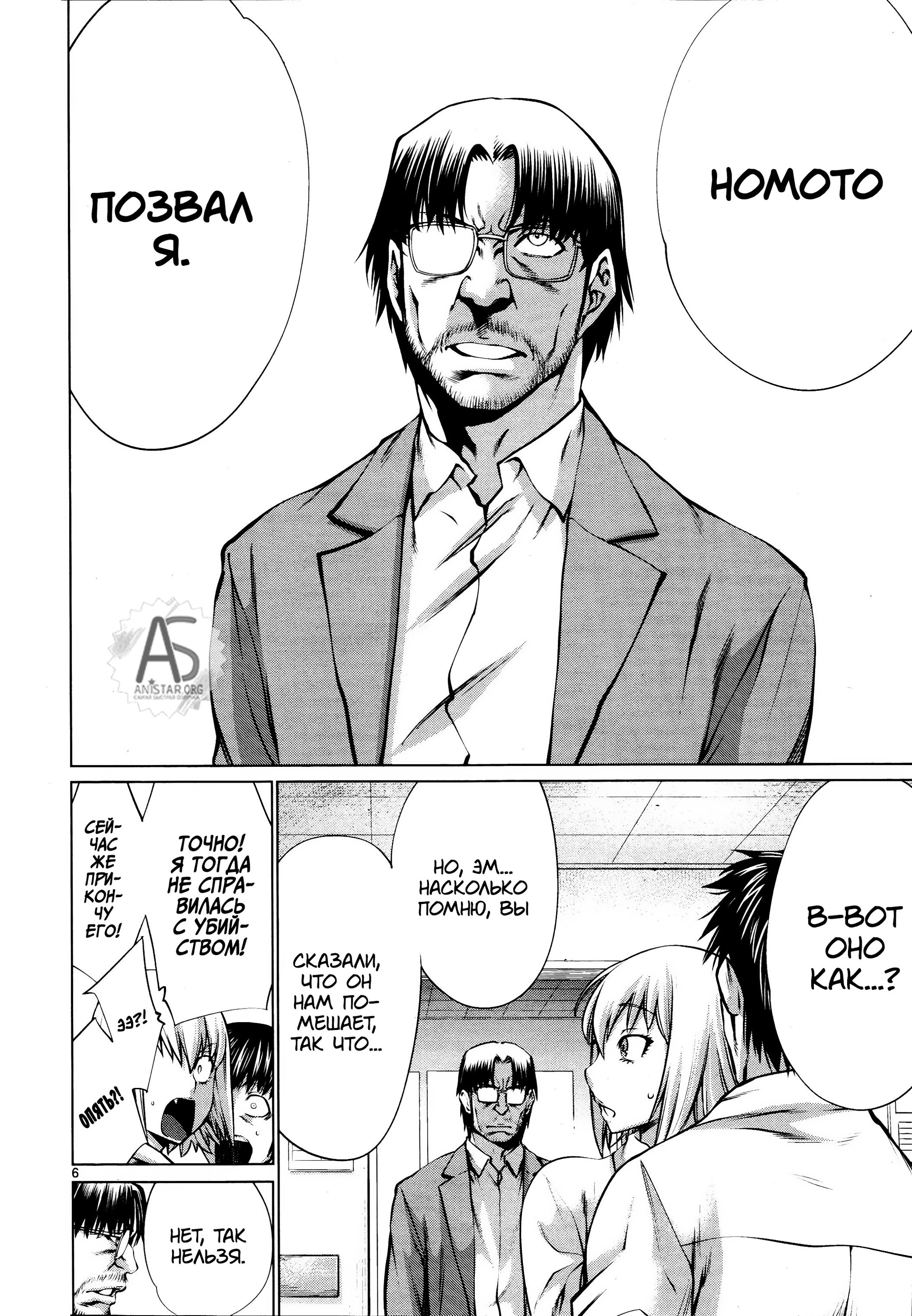 Манга Смертельный укус - Глава 72 Страница 7