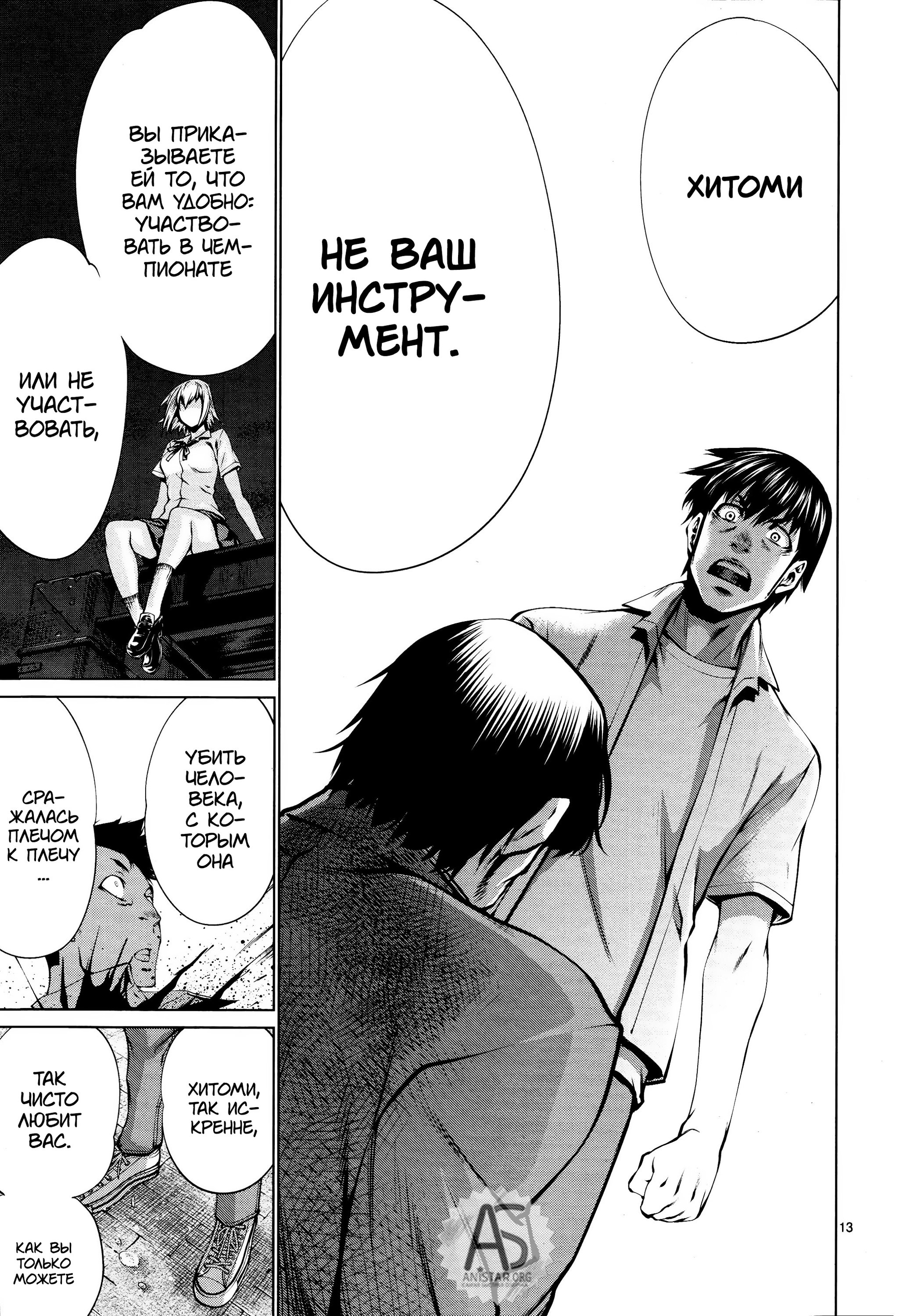 Манга Смертельный укус - Глава 72 Страница 14