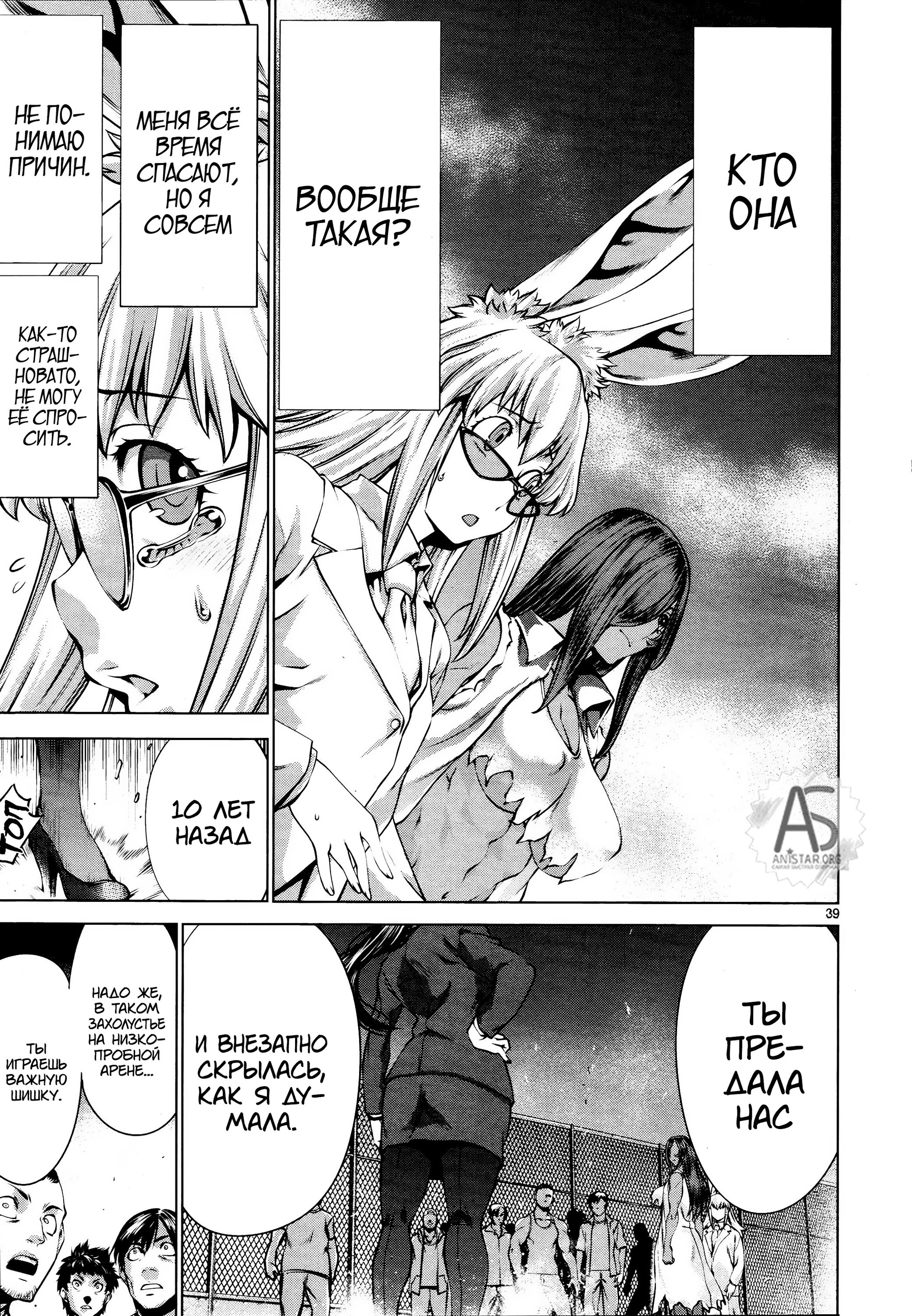 Манга Смертельный укус - Глава 72 Страница 36