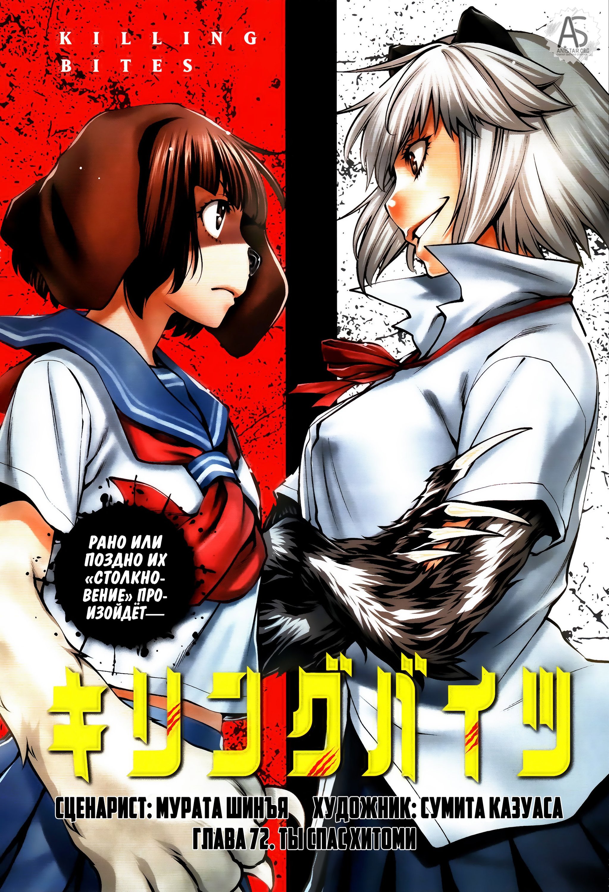 Манга Смертельный укус - Глава 72 Страница 1
