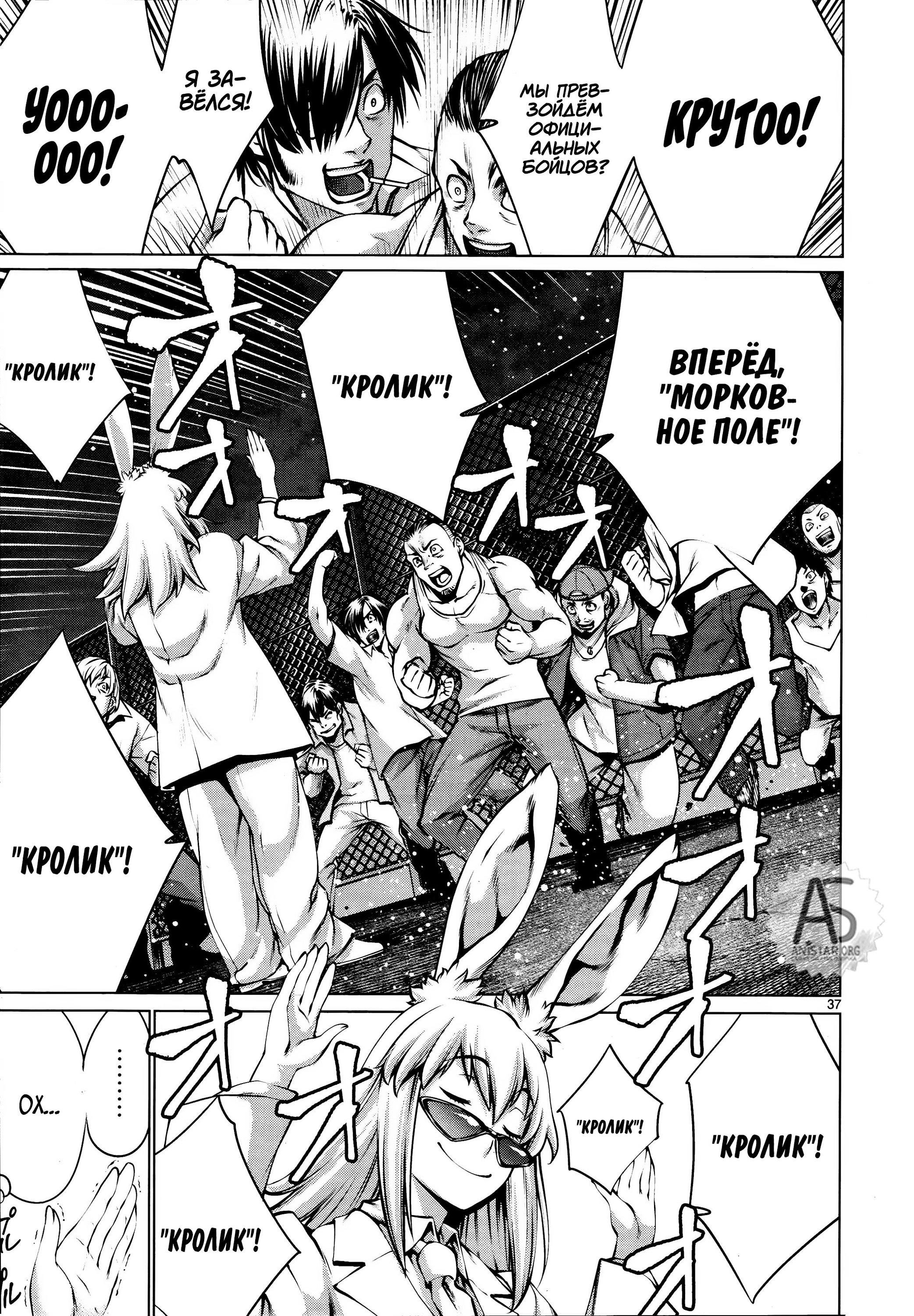 Манга Смертельный укус - Глава 72 Страница 34