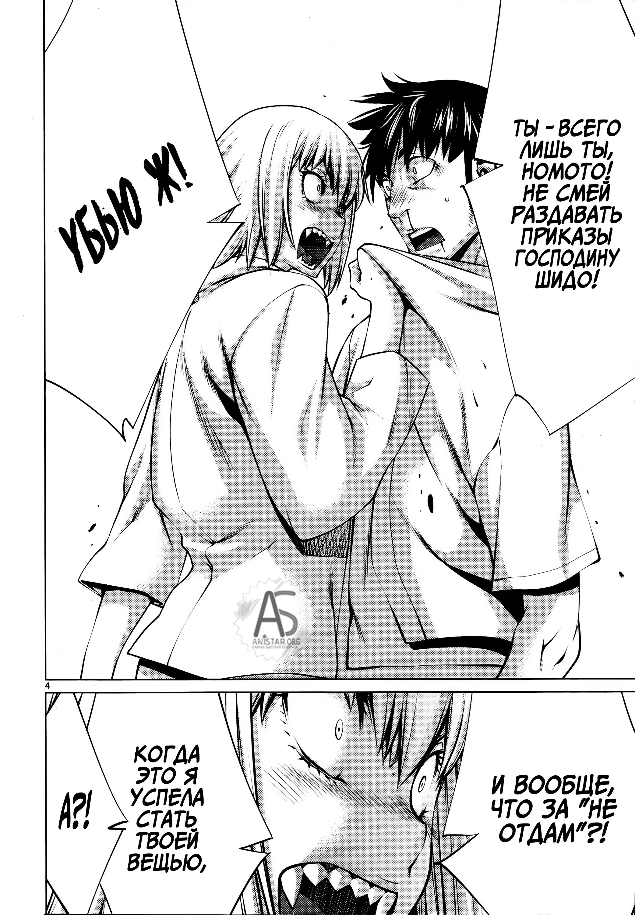 Манга Смертельный укус - Глава 72 Страница 5