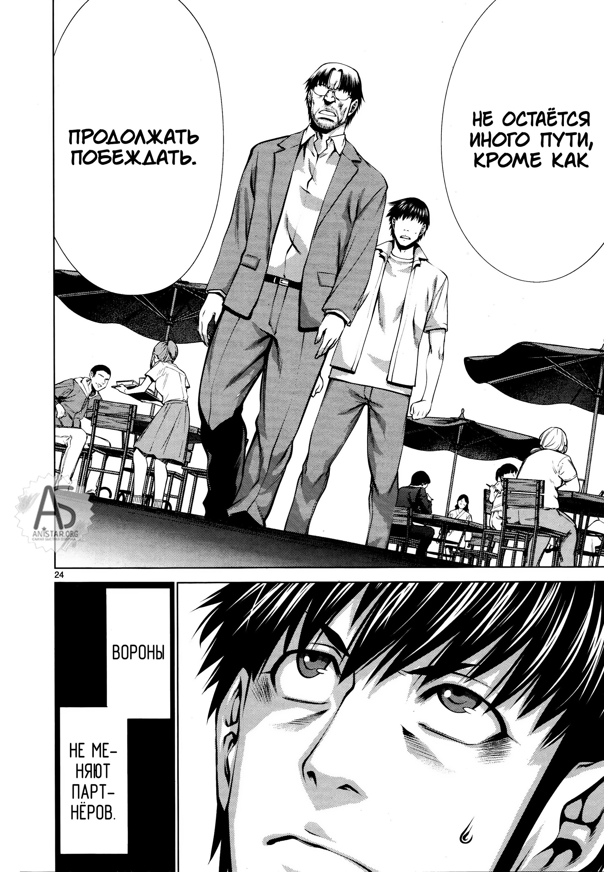 Манга Смертельный укус - Глава 72 Страница 24