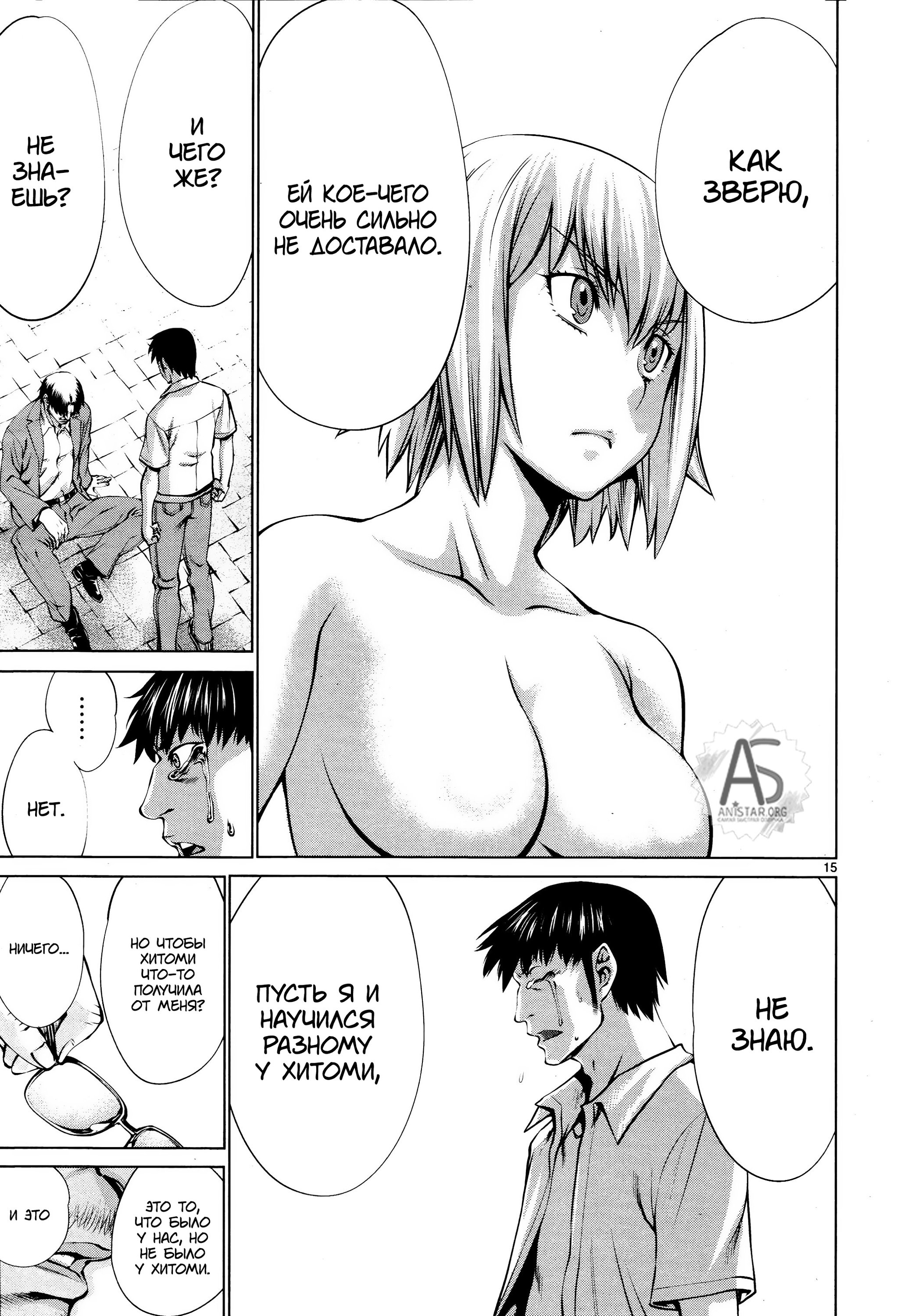 Манга Смертельный укус - Глава 72 Страница 16