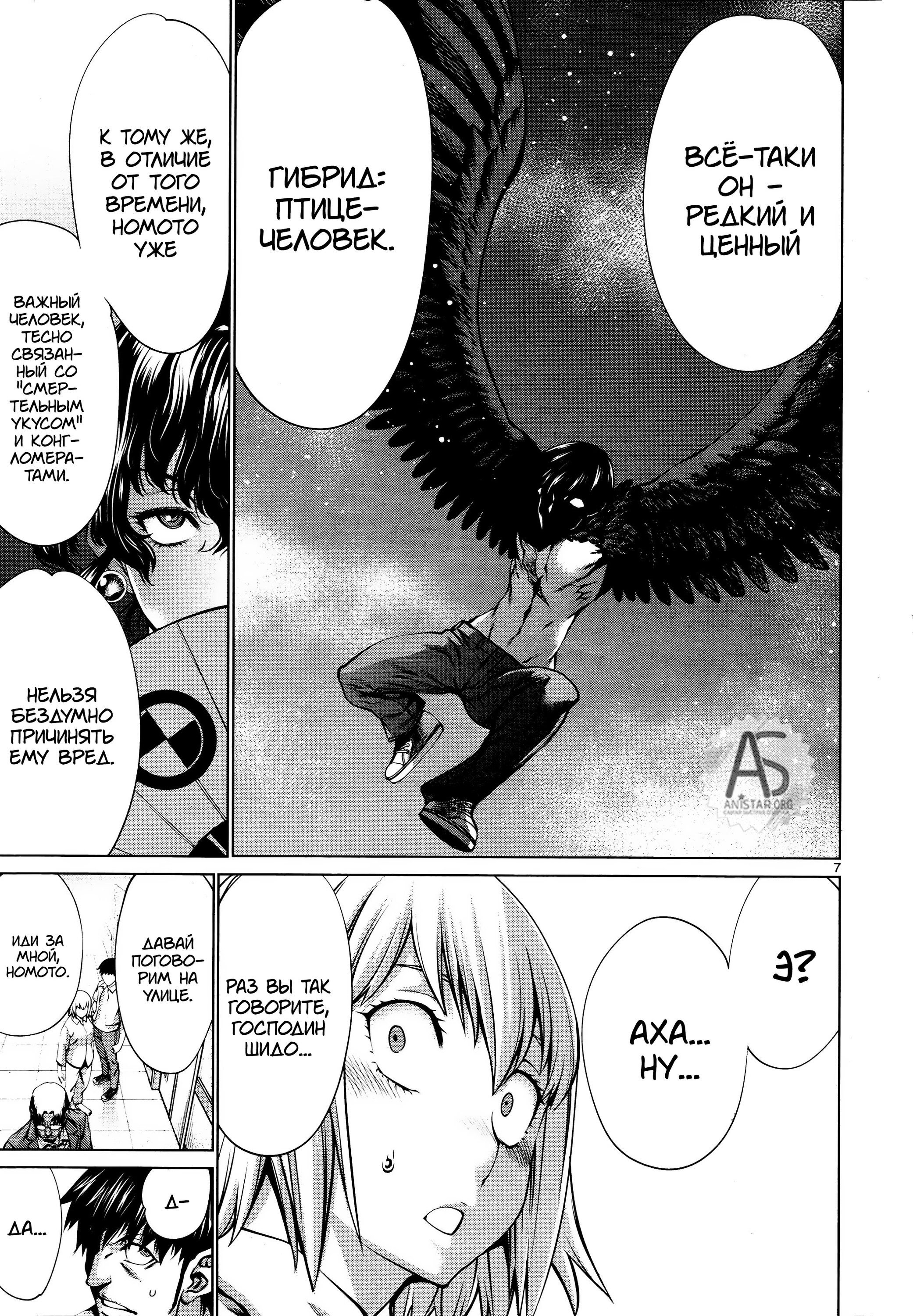 Манга Смертельный укус - Глава 72 Страница 8