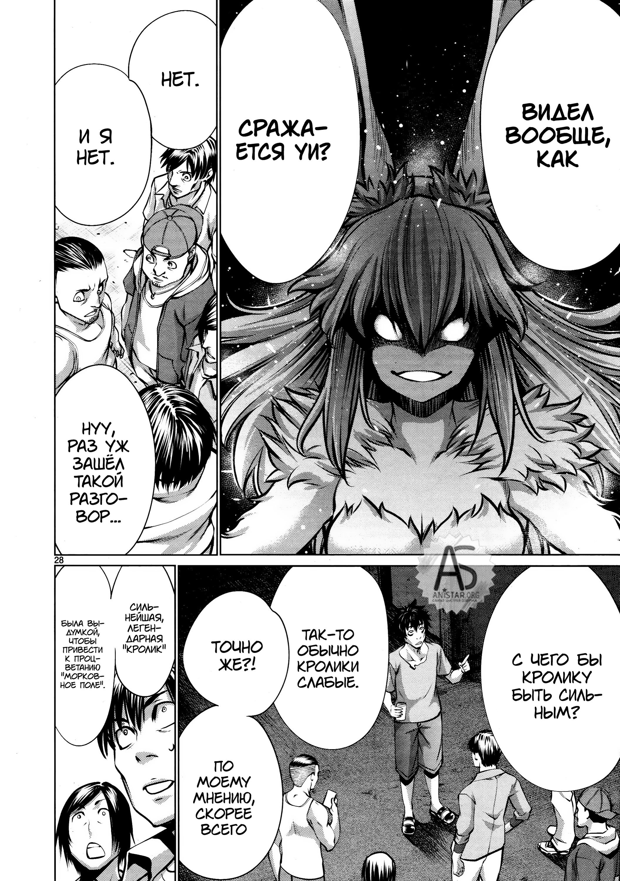 Манга Смертельный укус - Глава 72 Страница 28