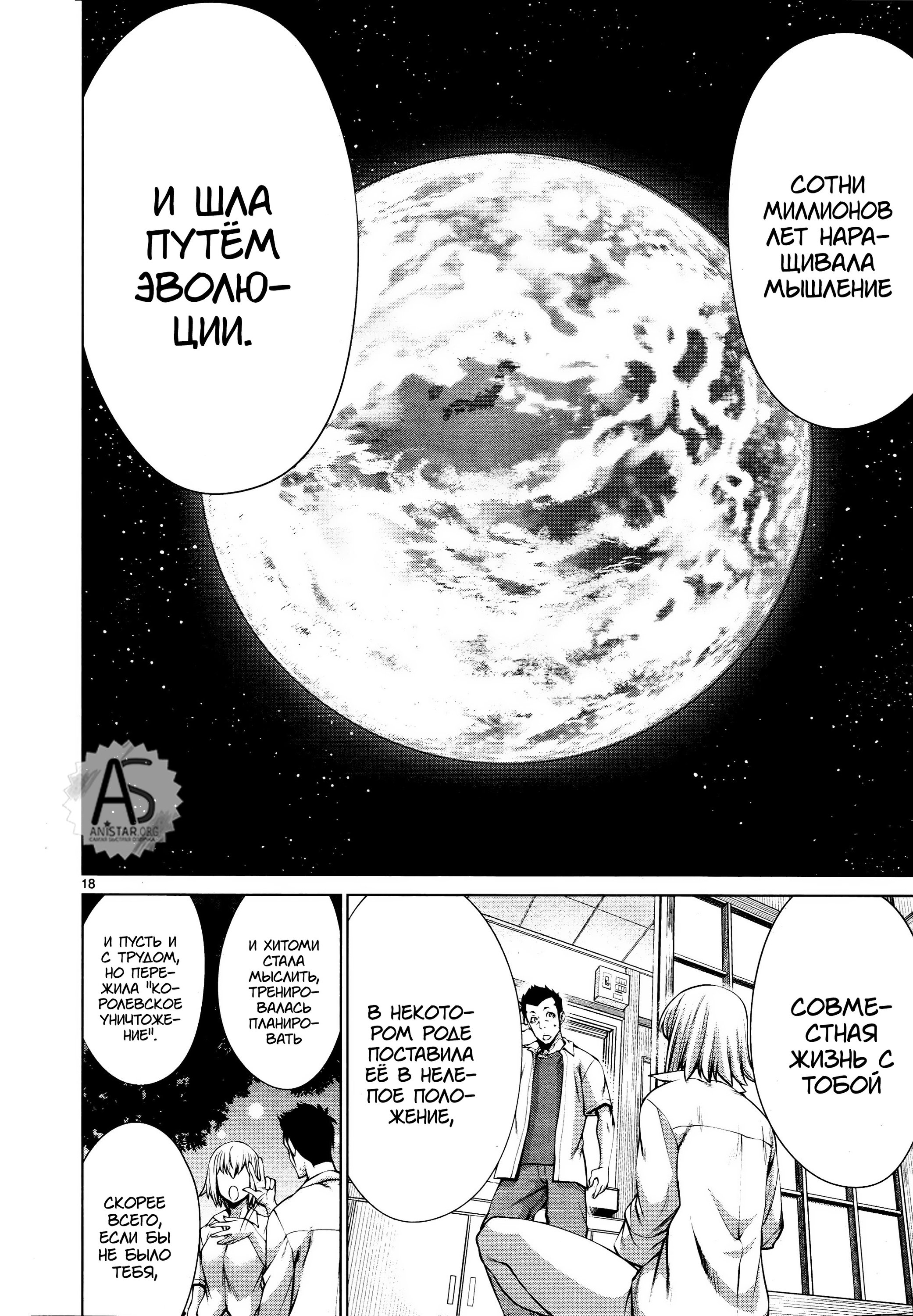 Манга Смертельный укус - Глава 72 Страница 19