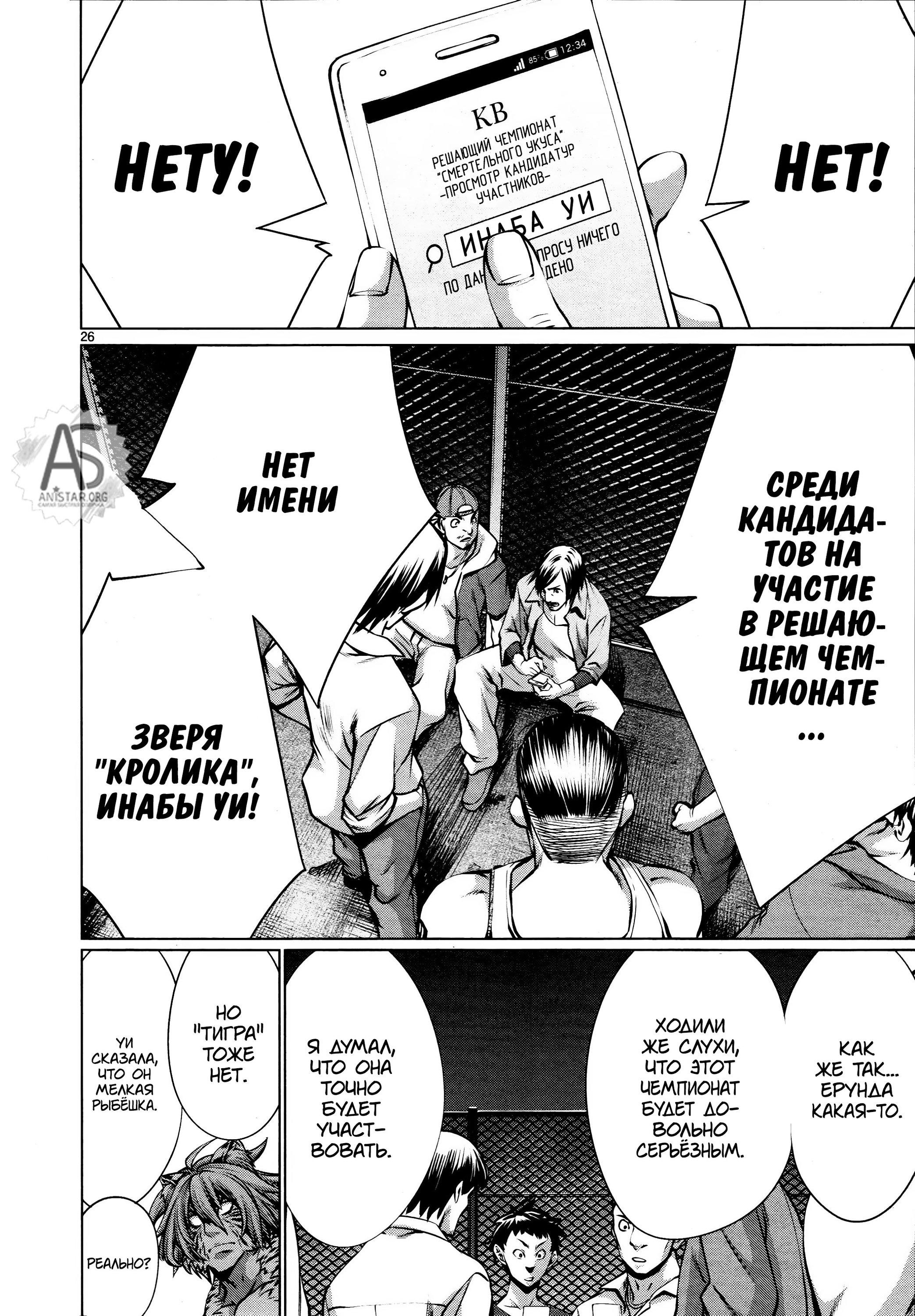 Манга Смертельный укус - Глава 72 Страница 26