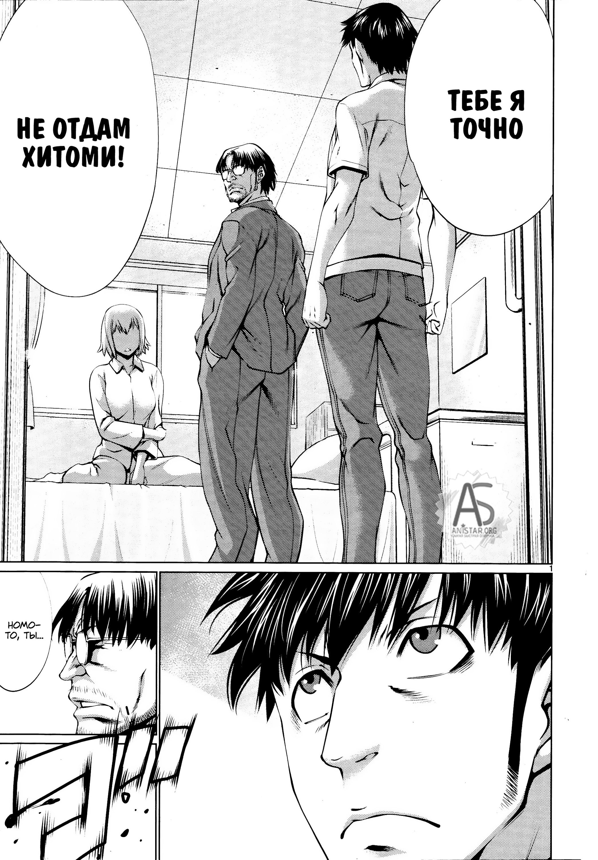 Манга Смертельный укус - Глава 72 Страница 2