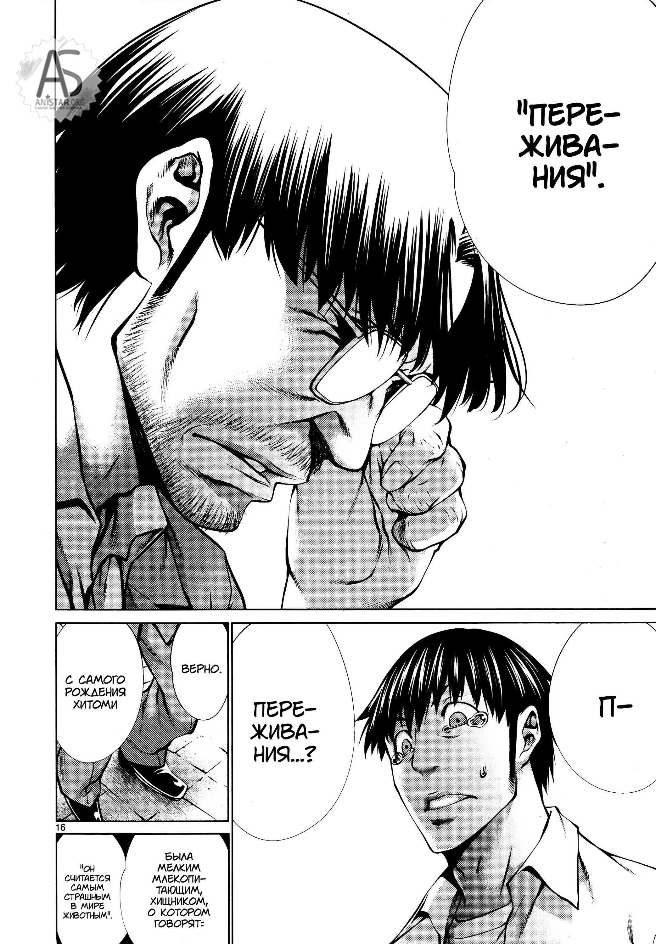 Манга Смертельный укус - Глава 72 Страница 17