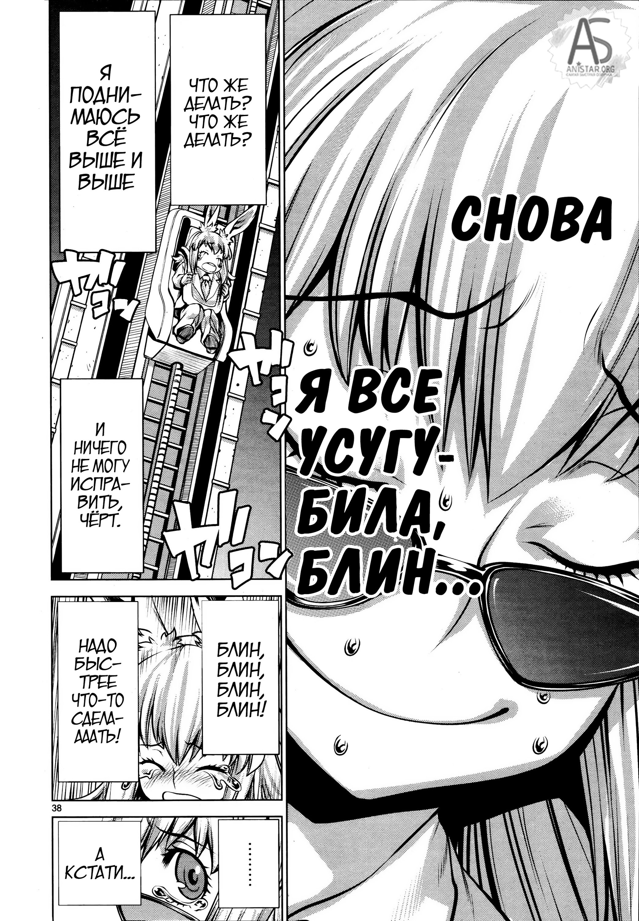 Манга Смертельный укус - Глава 72 Страница 35