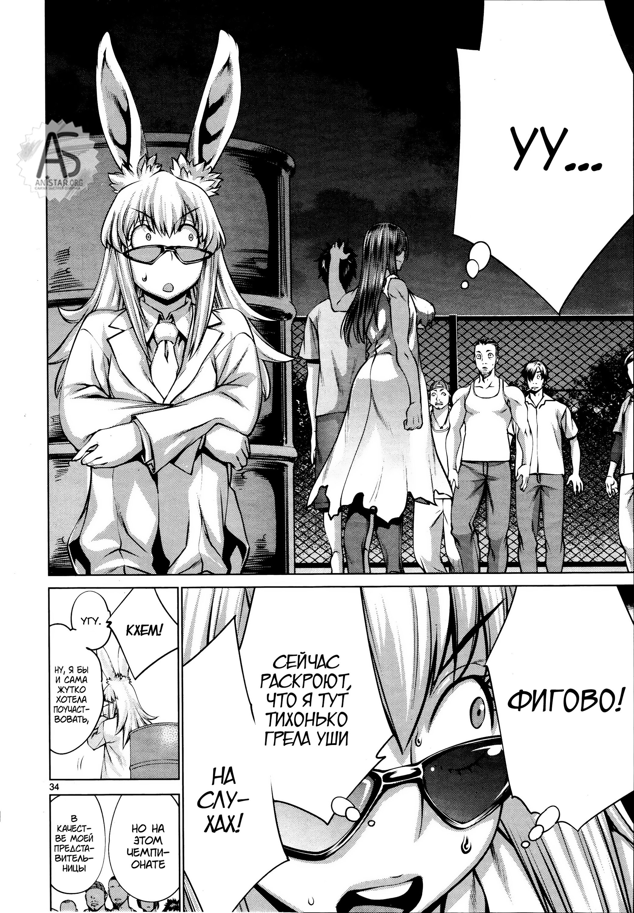 Манга Смертельный укус - Глава 72 Страница 31