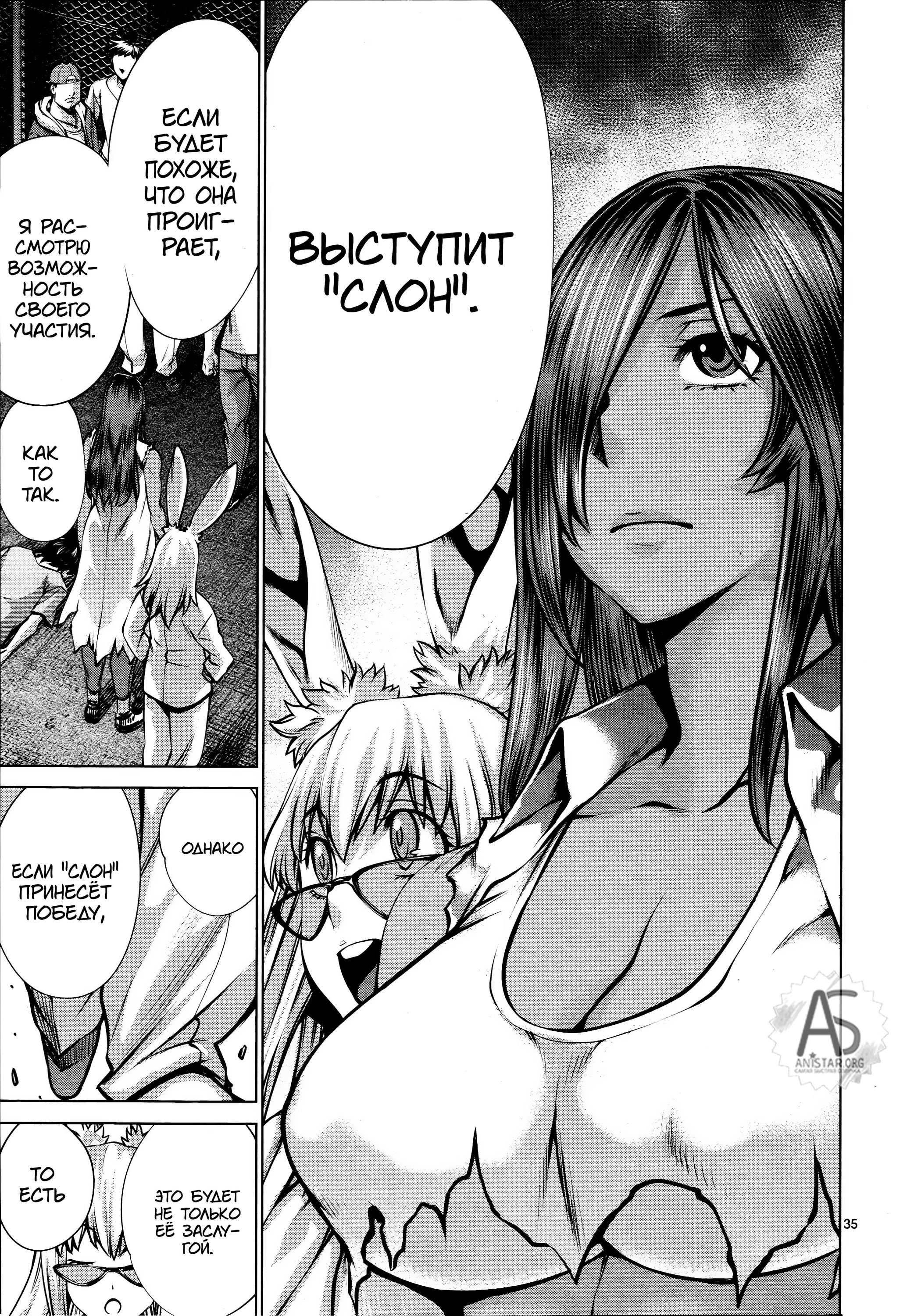 Манга Смертельный укус - Глава 72 Страница 32