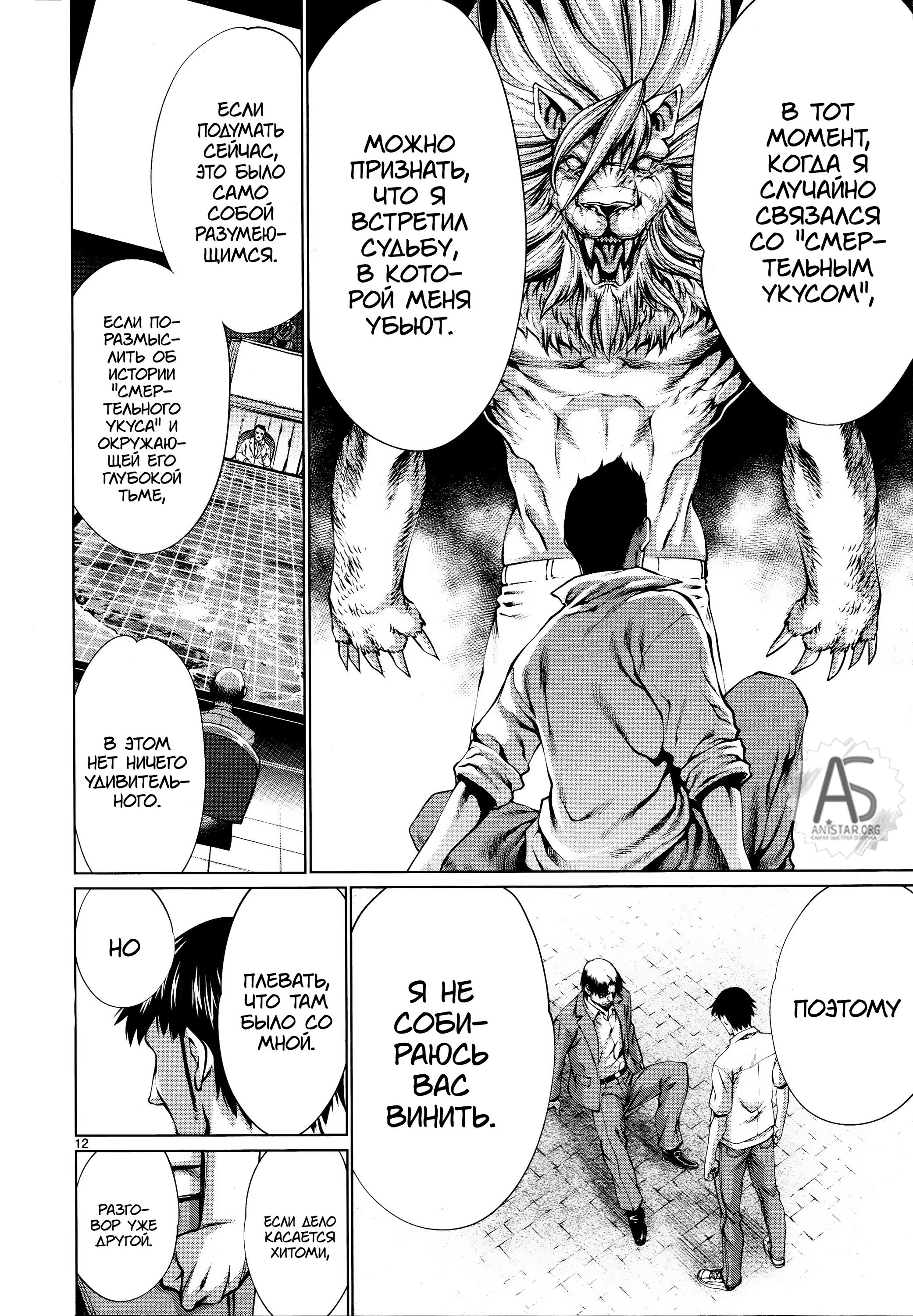 Манга Смертельный укус - Глава 72 Страница 13