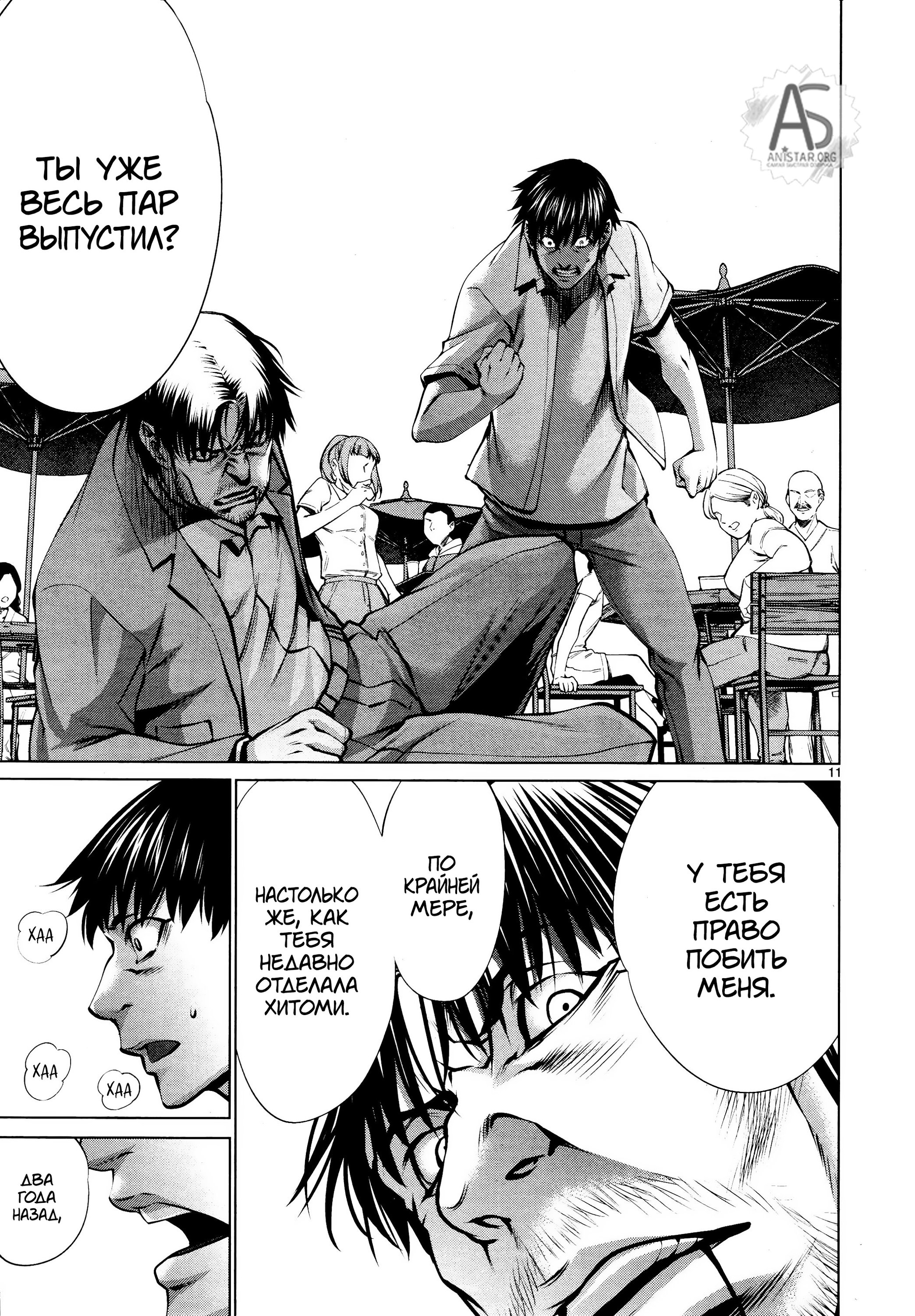 Манга Смертельный укус - Глава 72 Страница 12