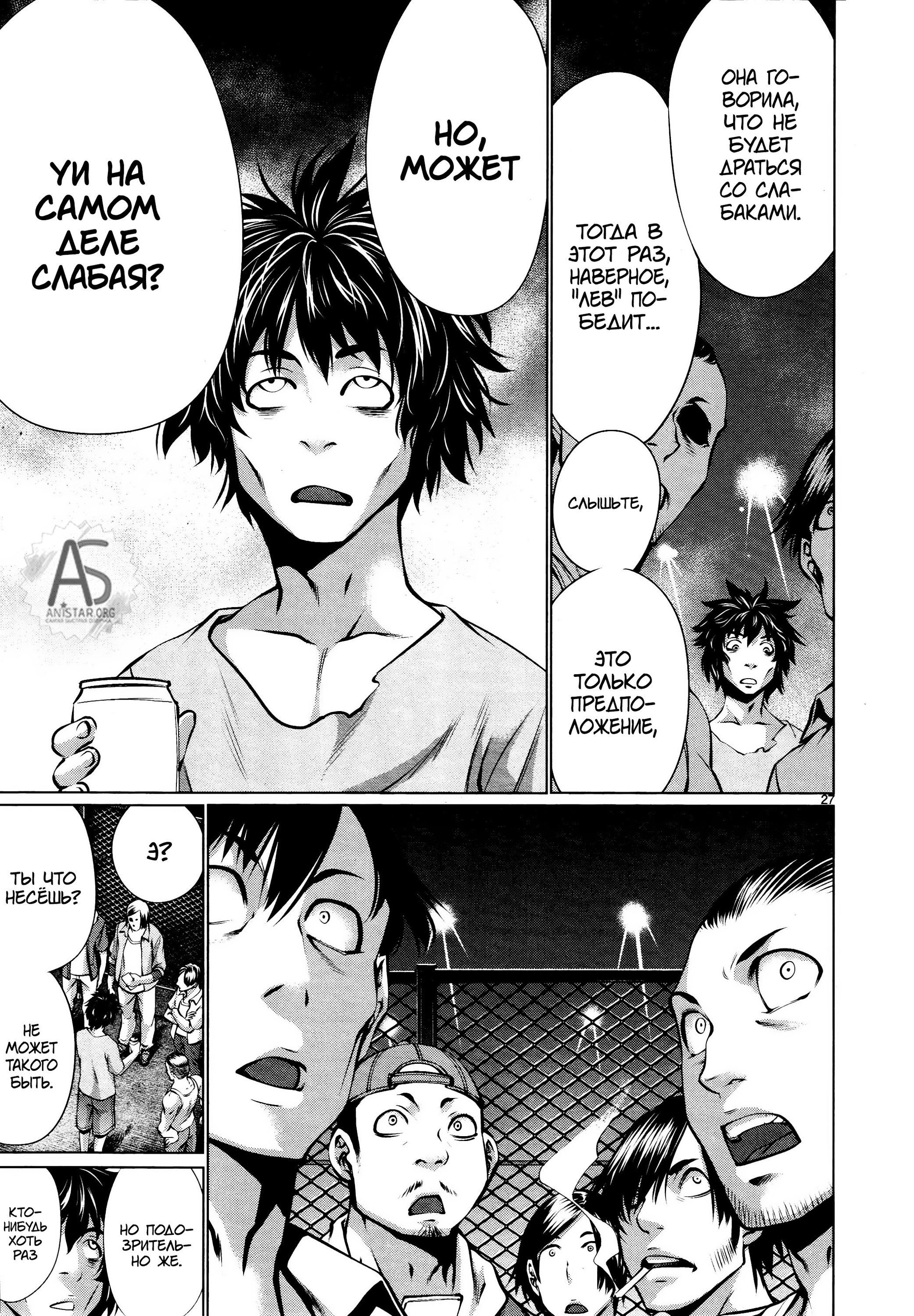 Манга Смертельный укус - Глава 72 Страница 27