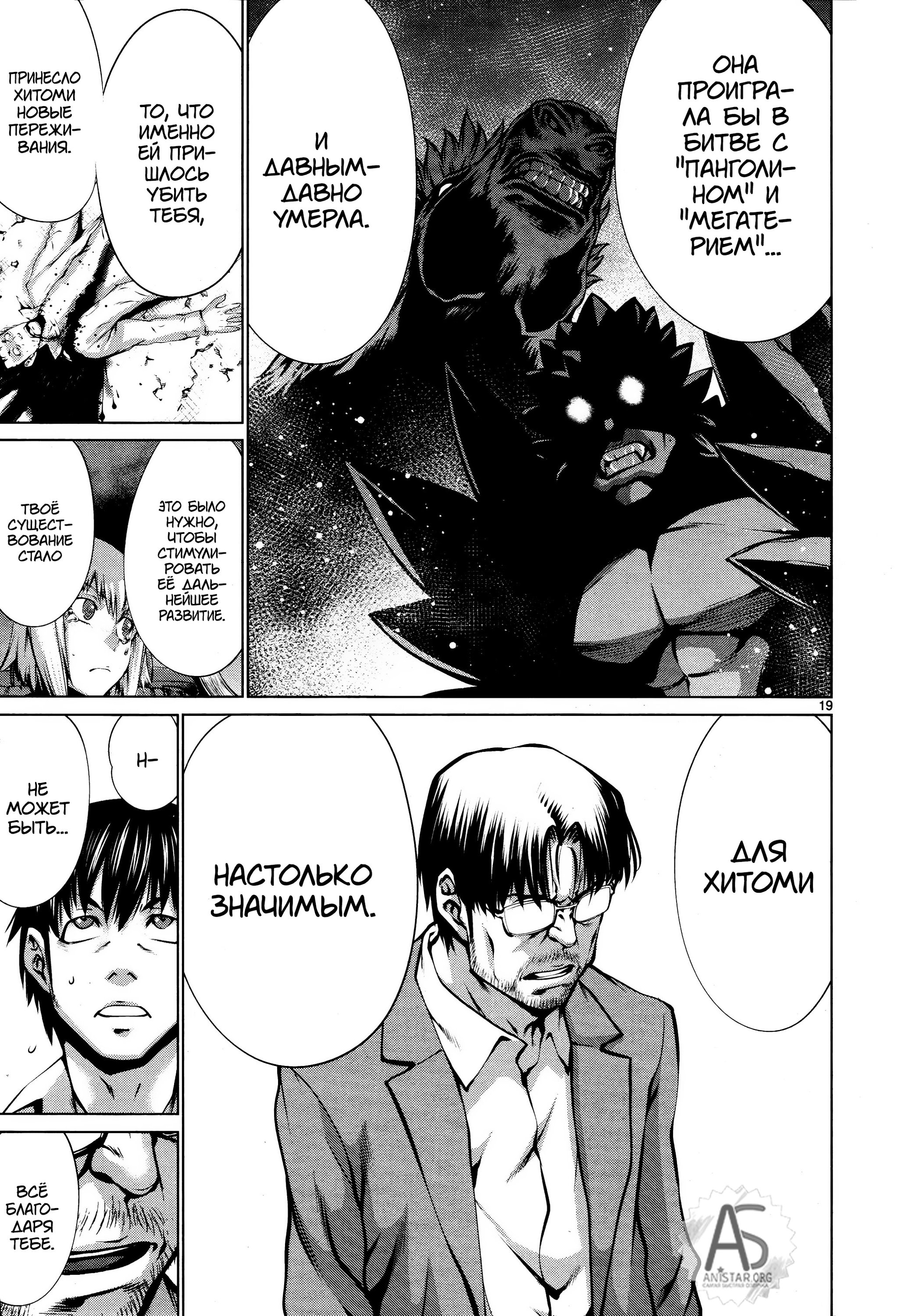 Манга Смертельный укус - Глава 72 Страница 20