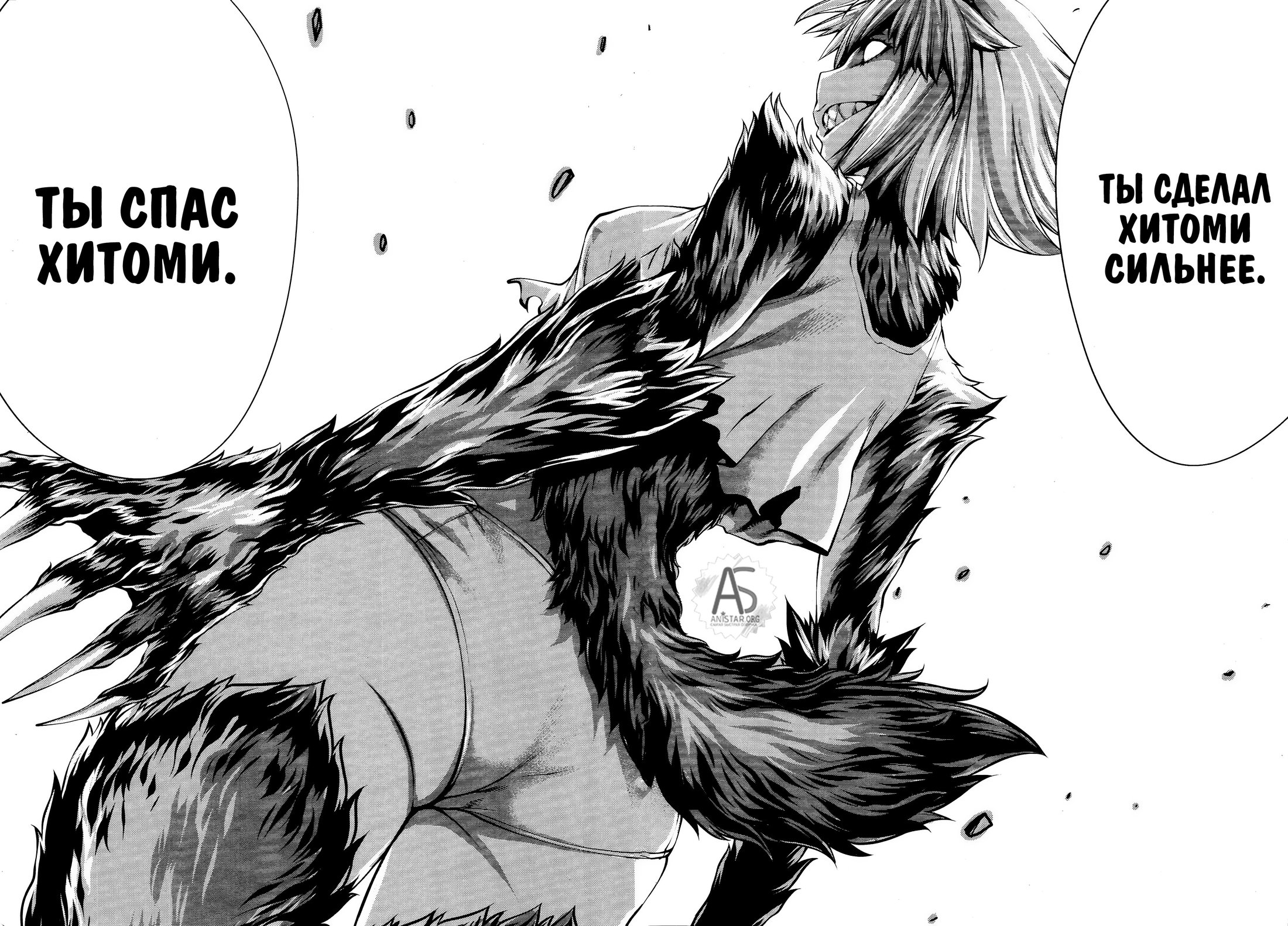 Манга Смертельный укус - Глава 72 Страница 21