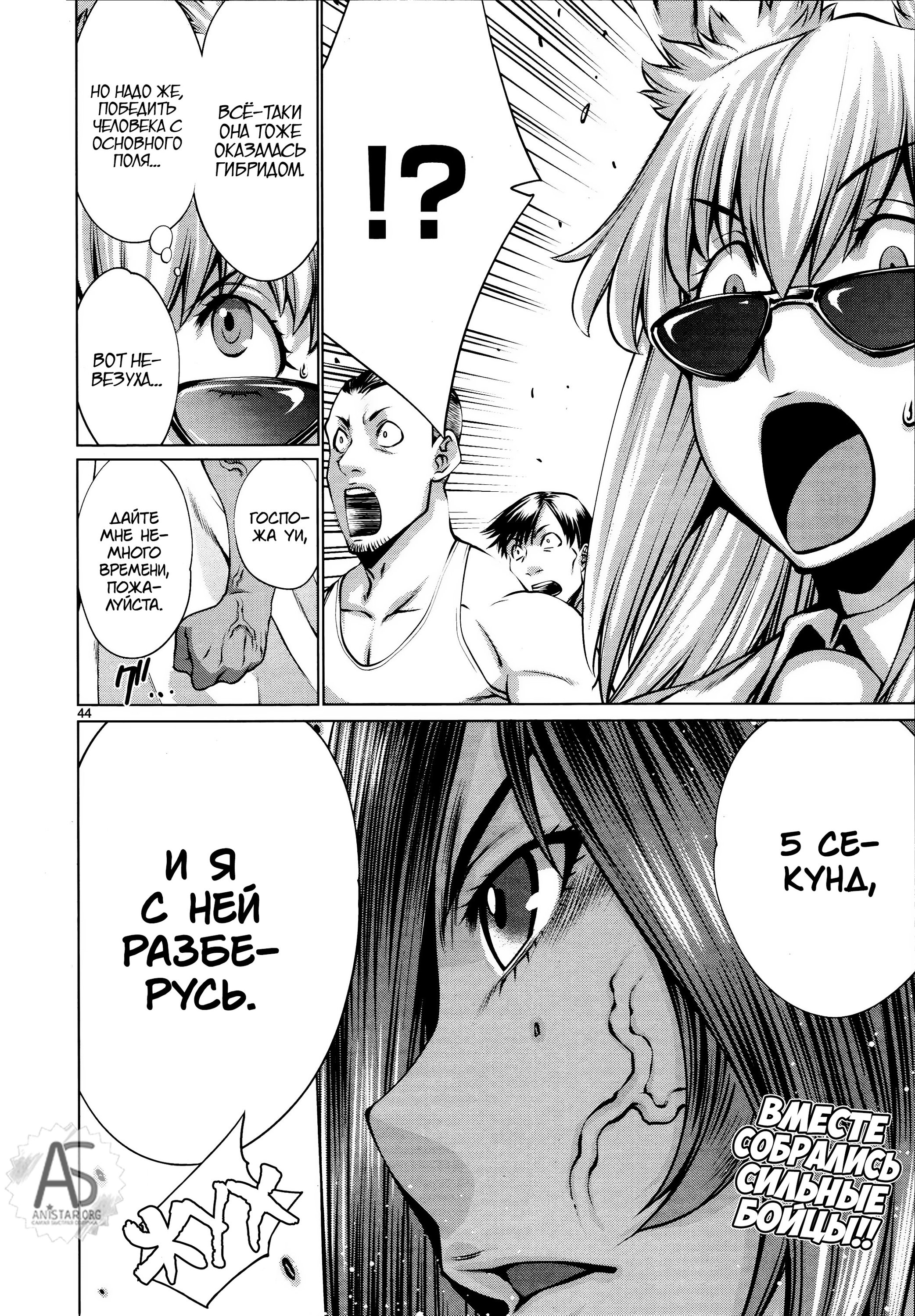 Манга Смертельный укус - Глава 72 Страница 40