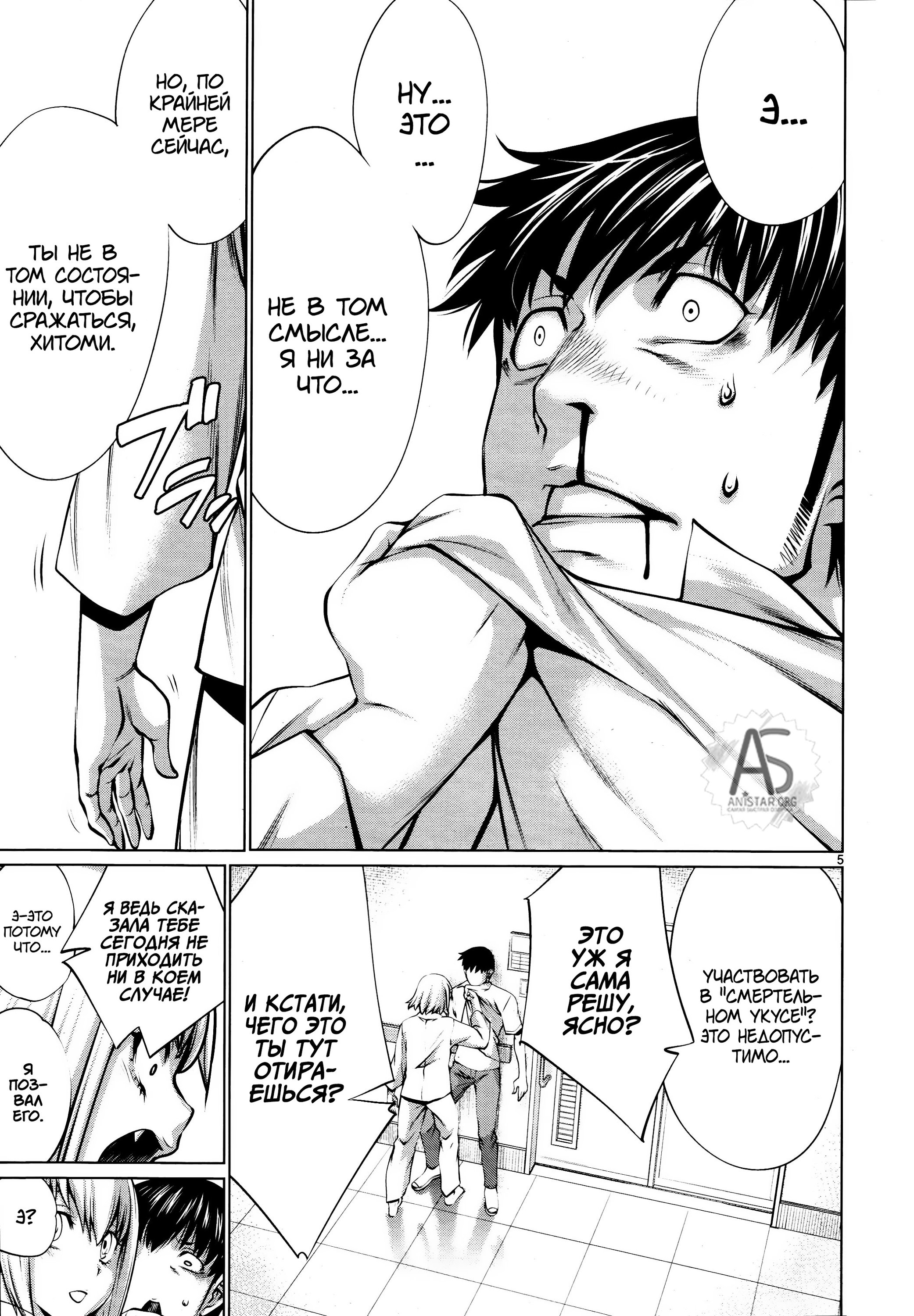 Манга Смертельный укус - Глава 72 Страница 6