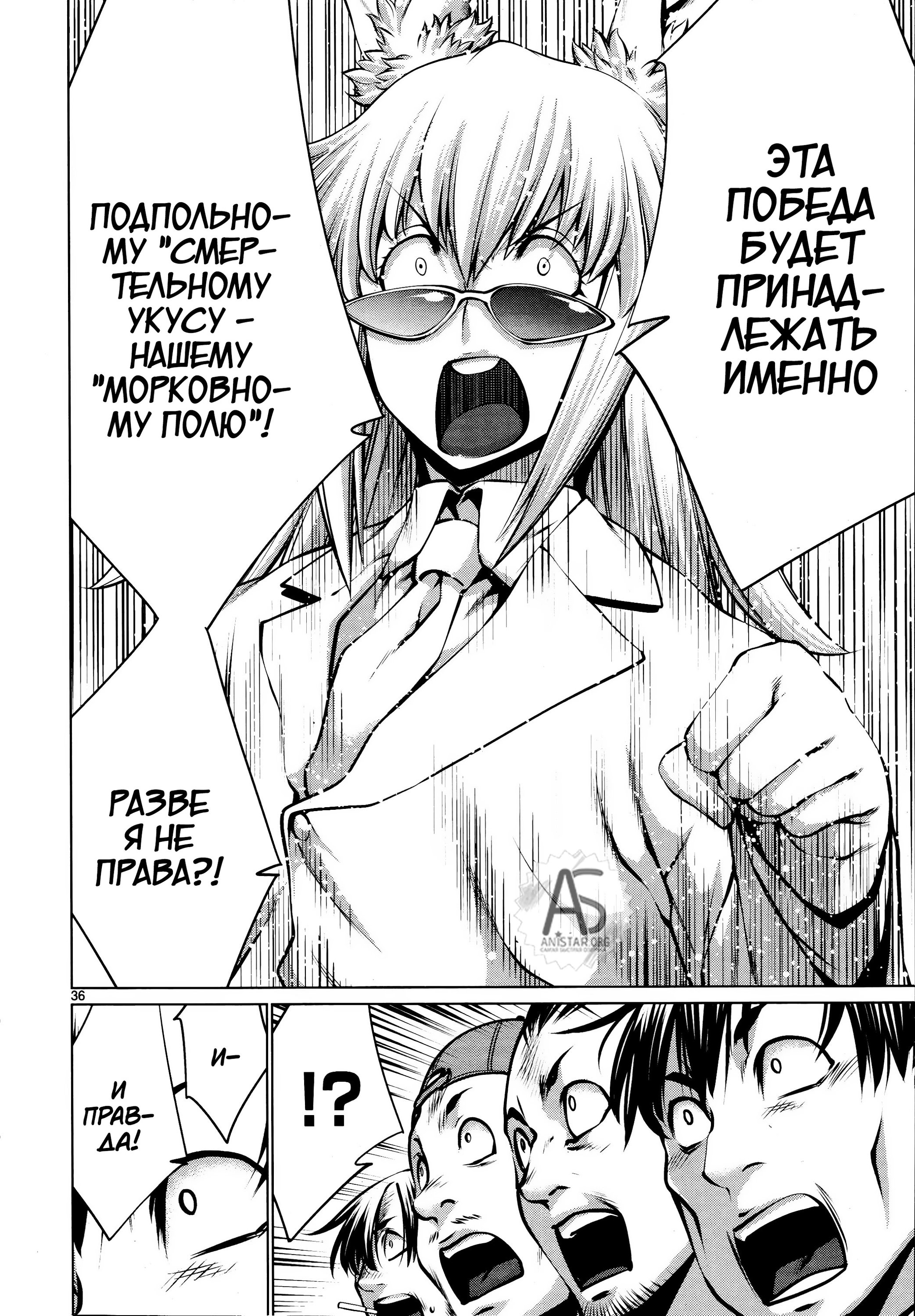 Манга Смертельный укус - Глава 72 Страница 33