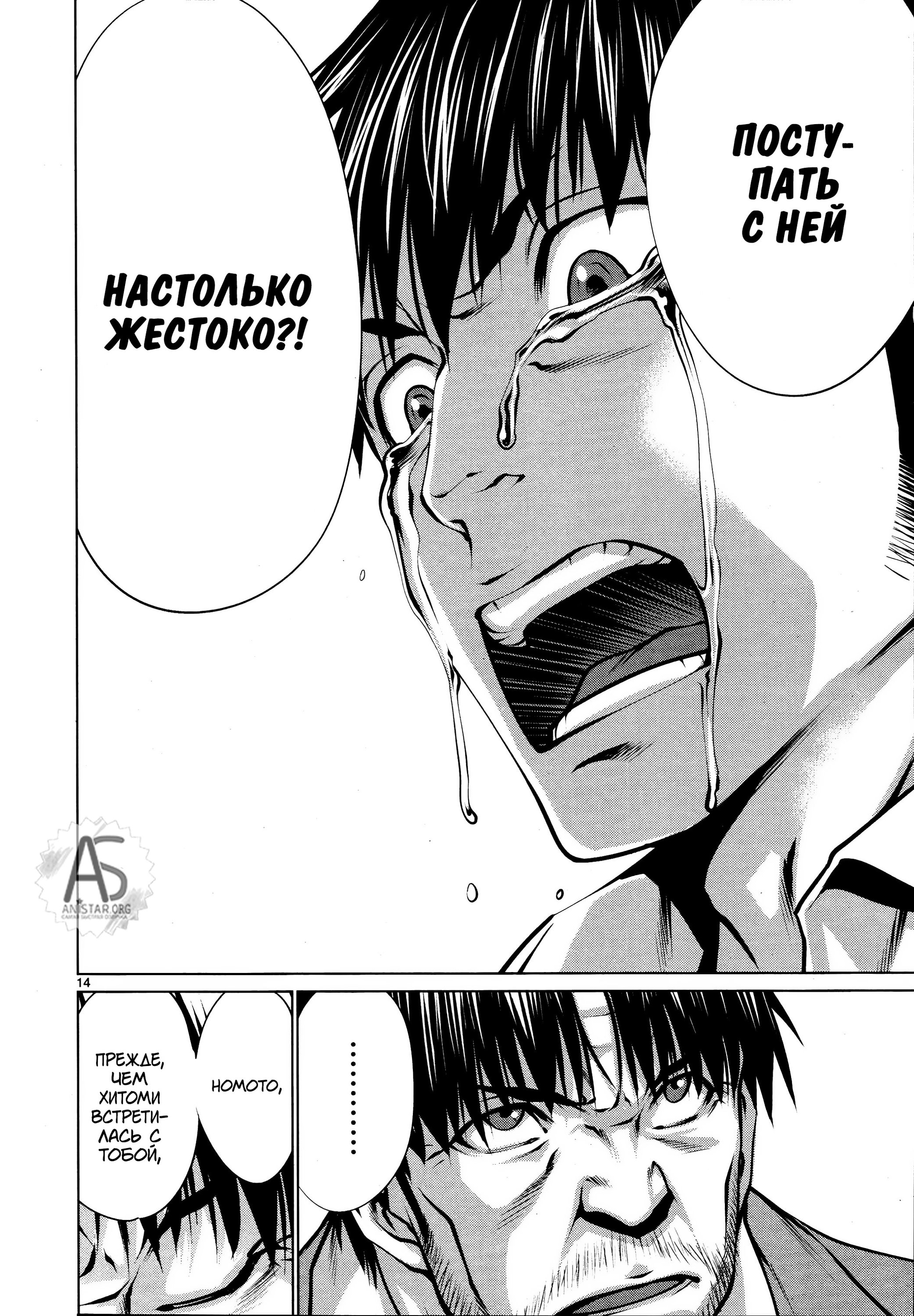 Манга Смертельный укус - Глава 72 Страница 15