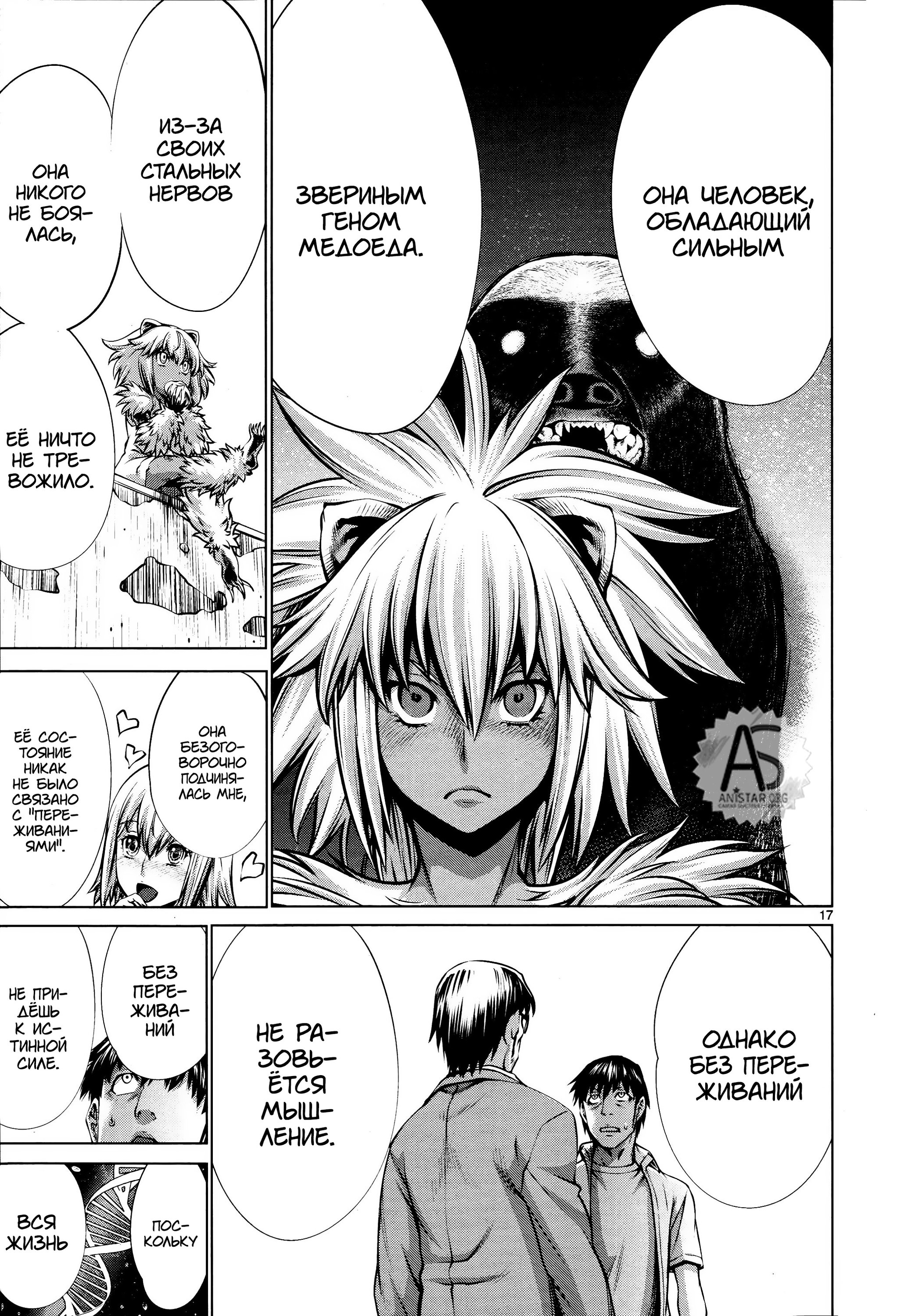 Манга Смертельный укус - Глава 72 Страница 18