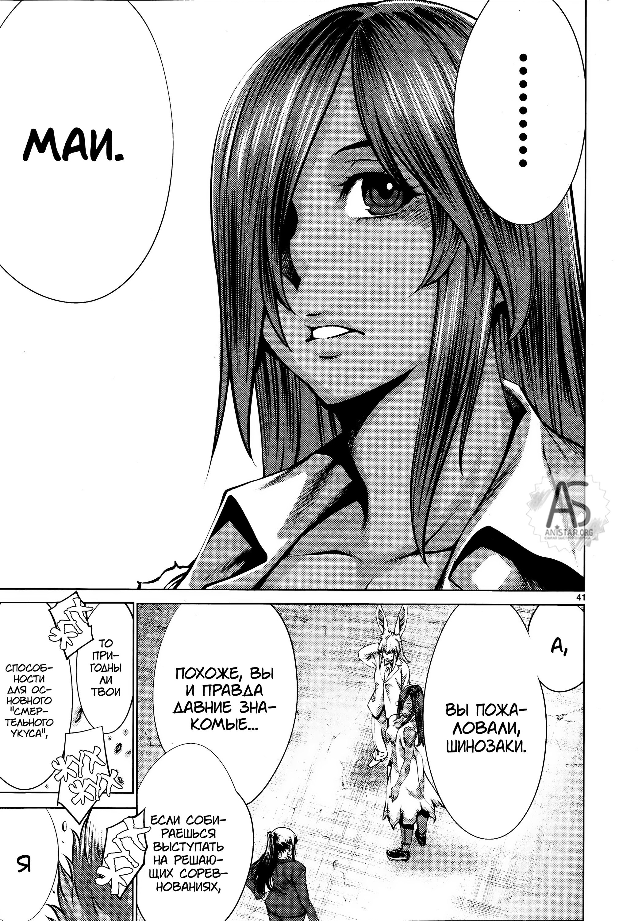 Манга Смертельный укус - Глава 72 Страница 38