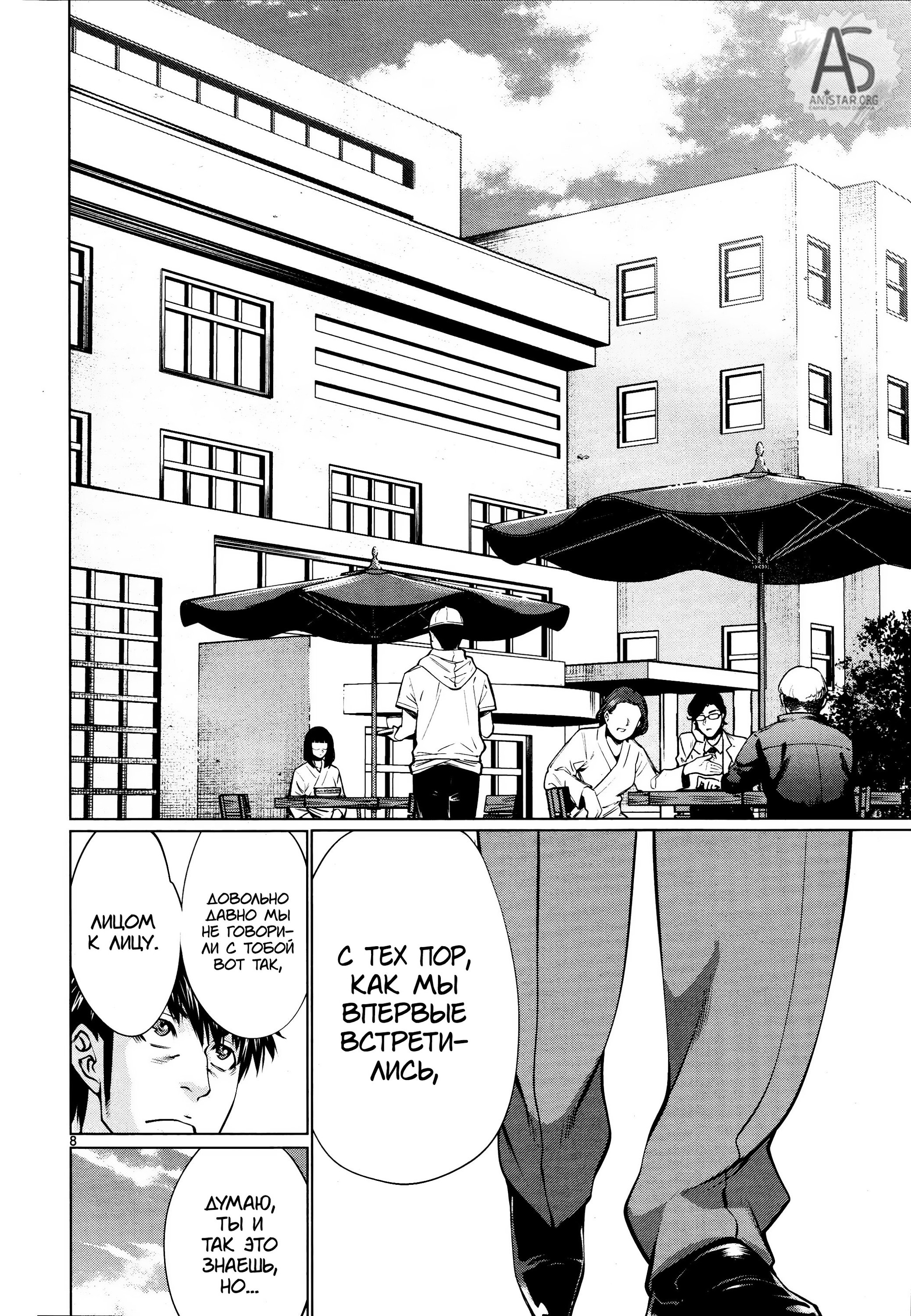 Манга Смертельный укус - Глава 72 Страница 9