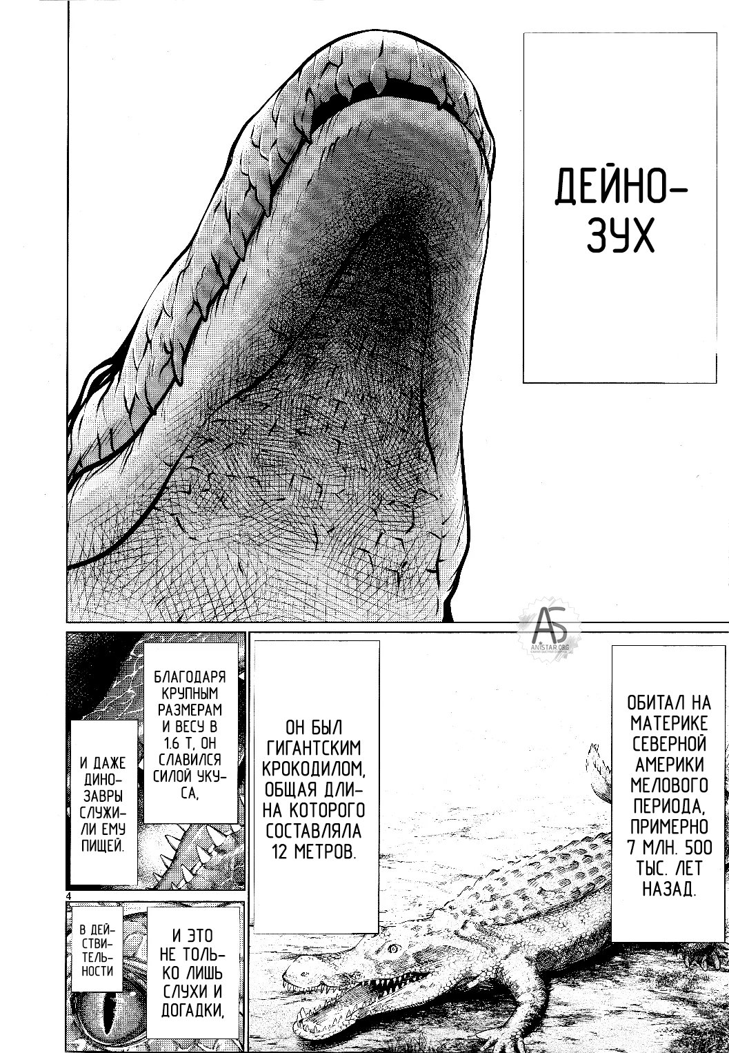 Манга Смертельный укус - Глава 73 Страница 3