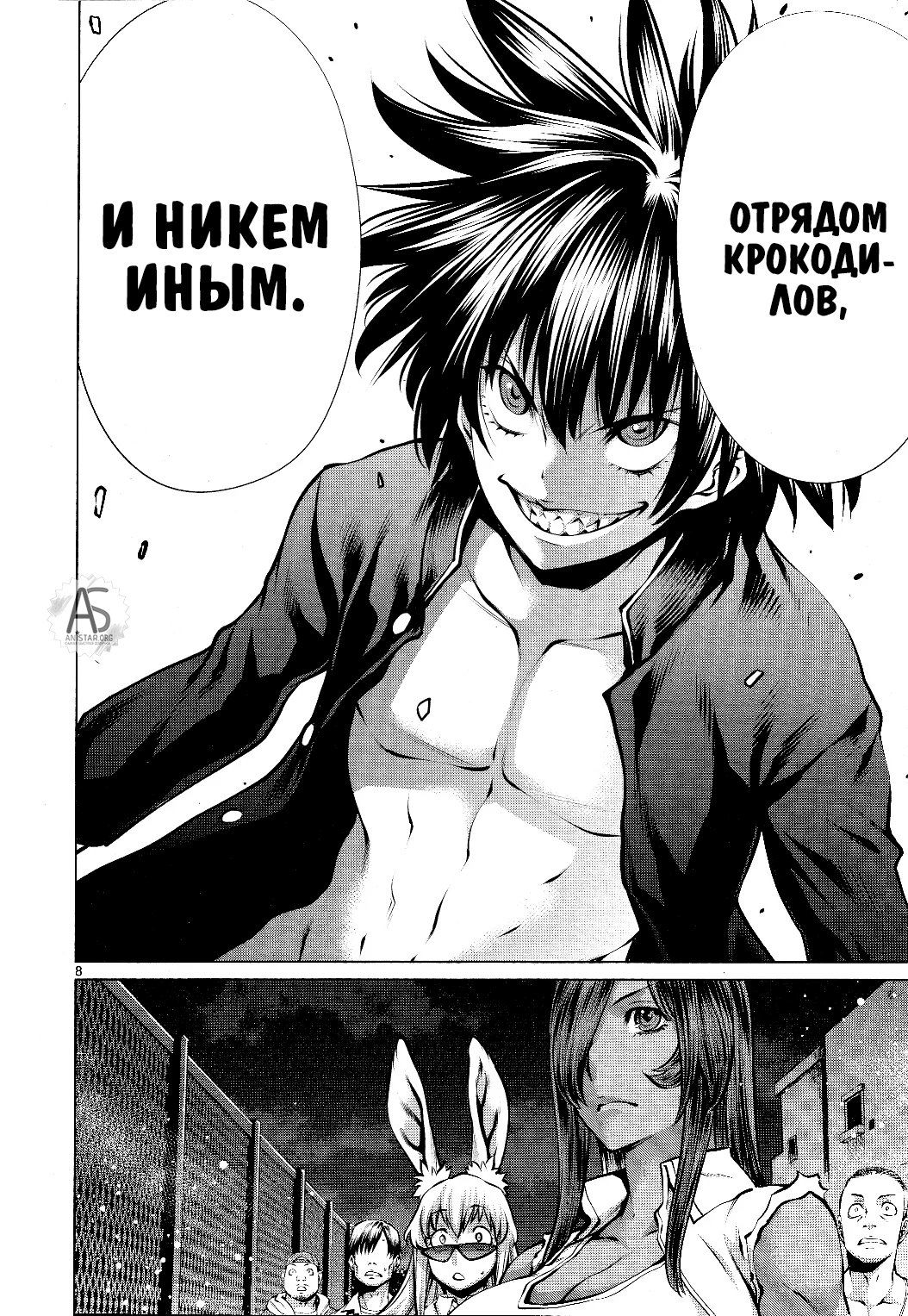 Манга Смертельный укус - Глава 73 Страница 7