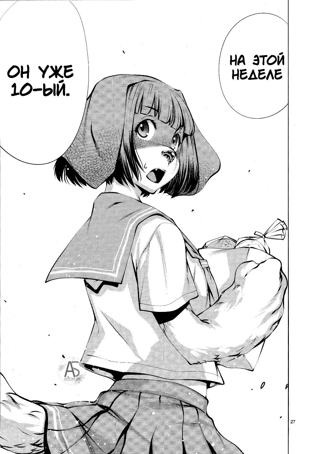 Манга Смертельный укус - Глава 73 Страница 25