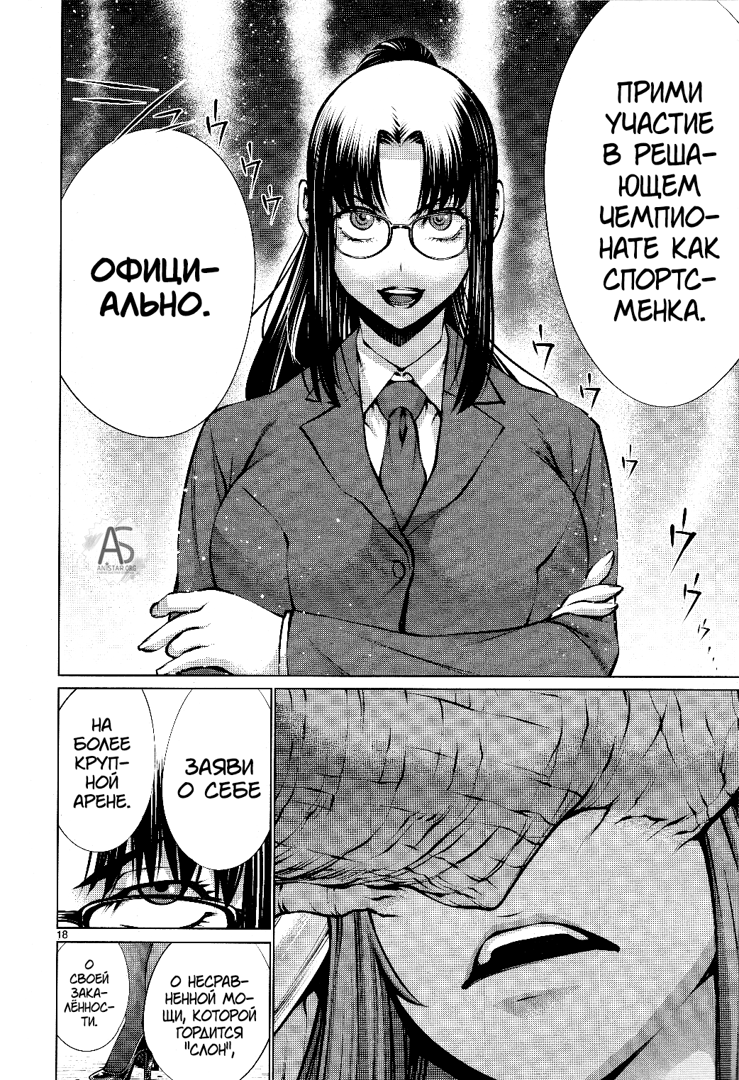 Манга Смертельный укус - Глава 73 Страница 16