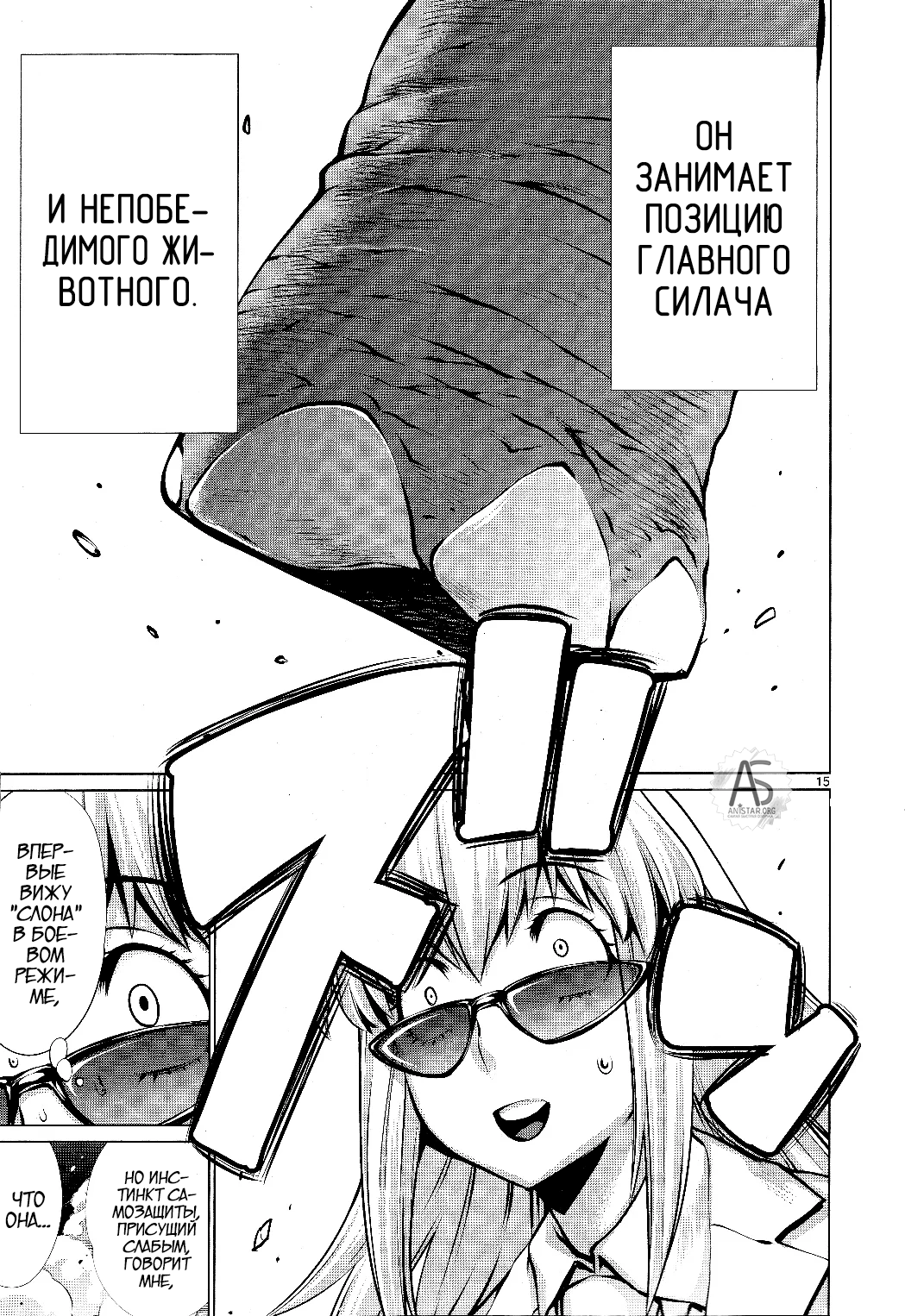 Манга Смертельный укус - Глава 73 Страница 13