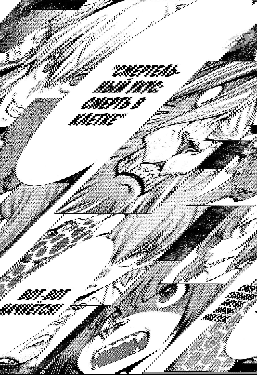 Манга Смертельный укус - Глава 73 Страница 37