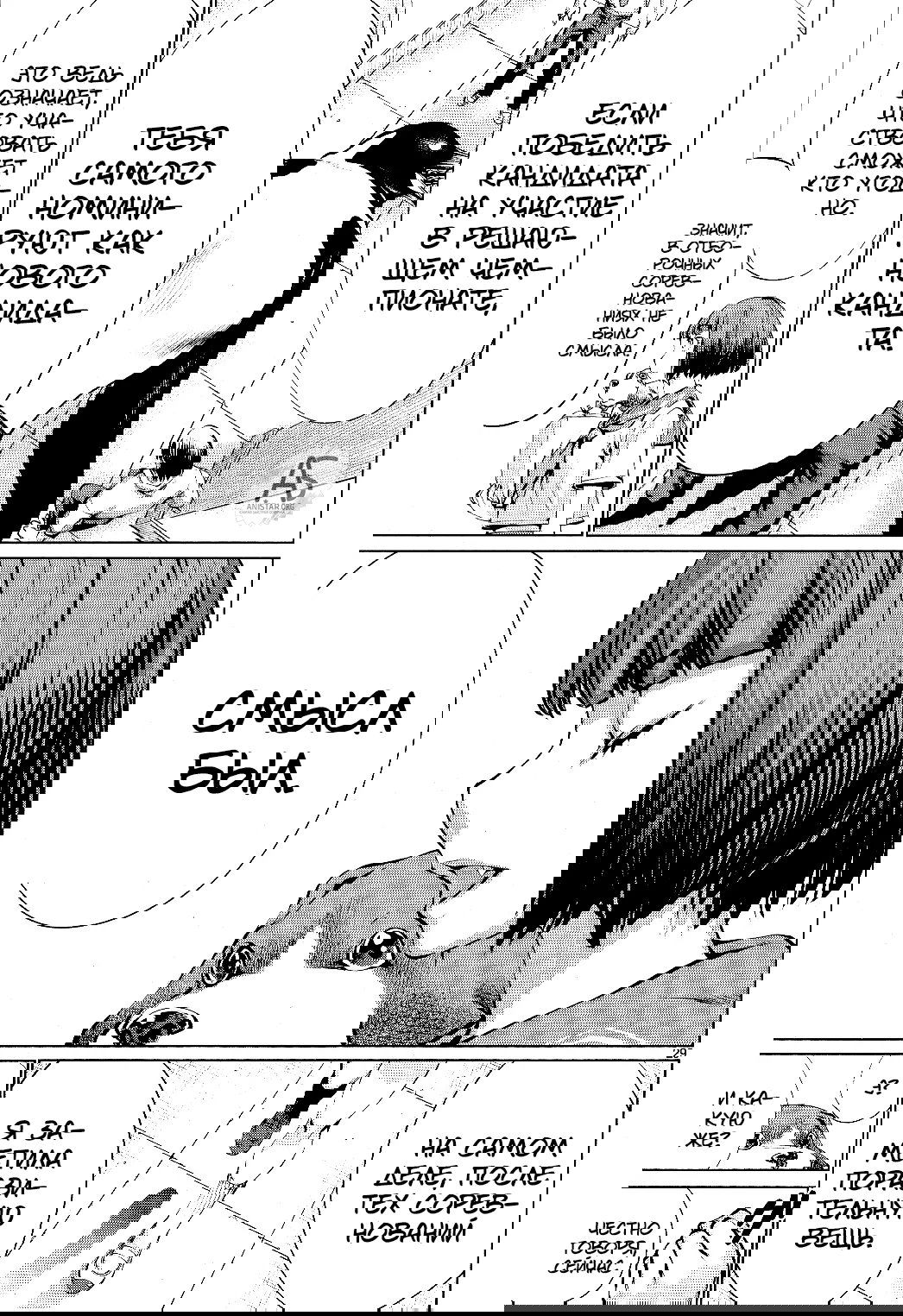 Манга Смертельный укус - Глава 73 Страница 27