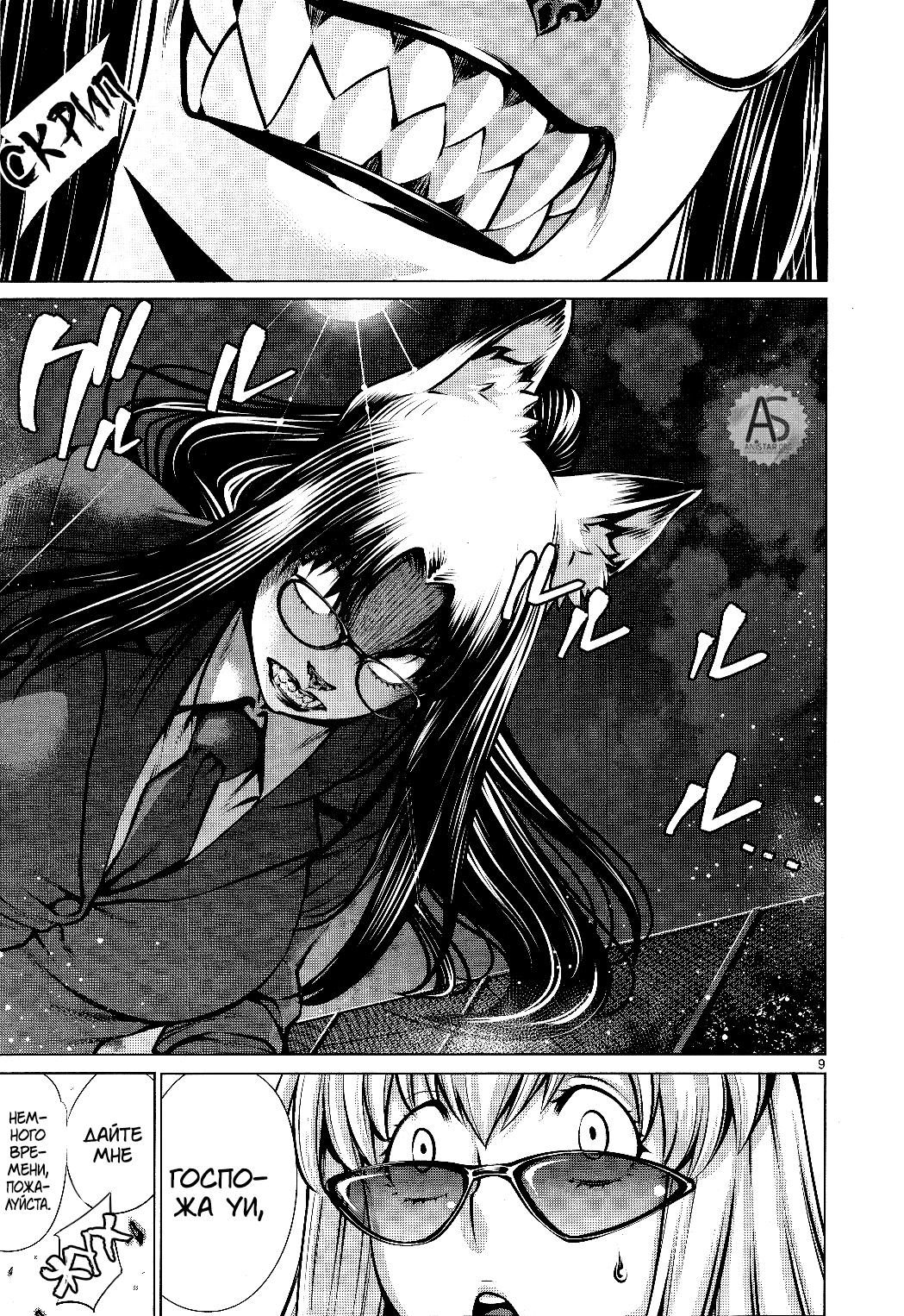 Манга Смертельный укус - Глава 73 Страница 8