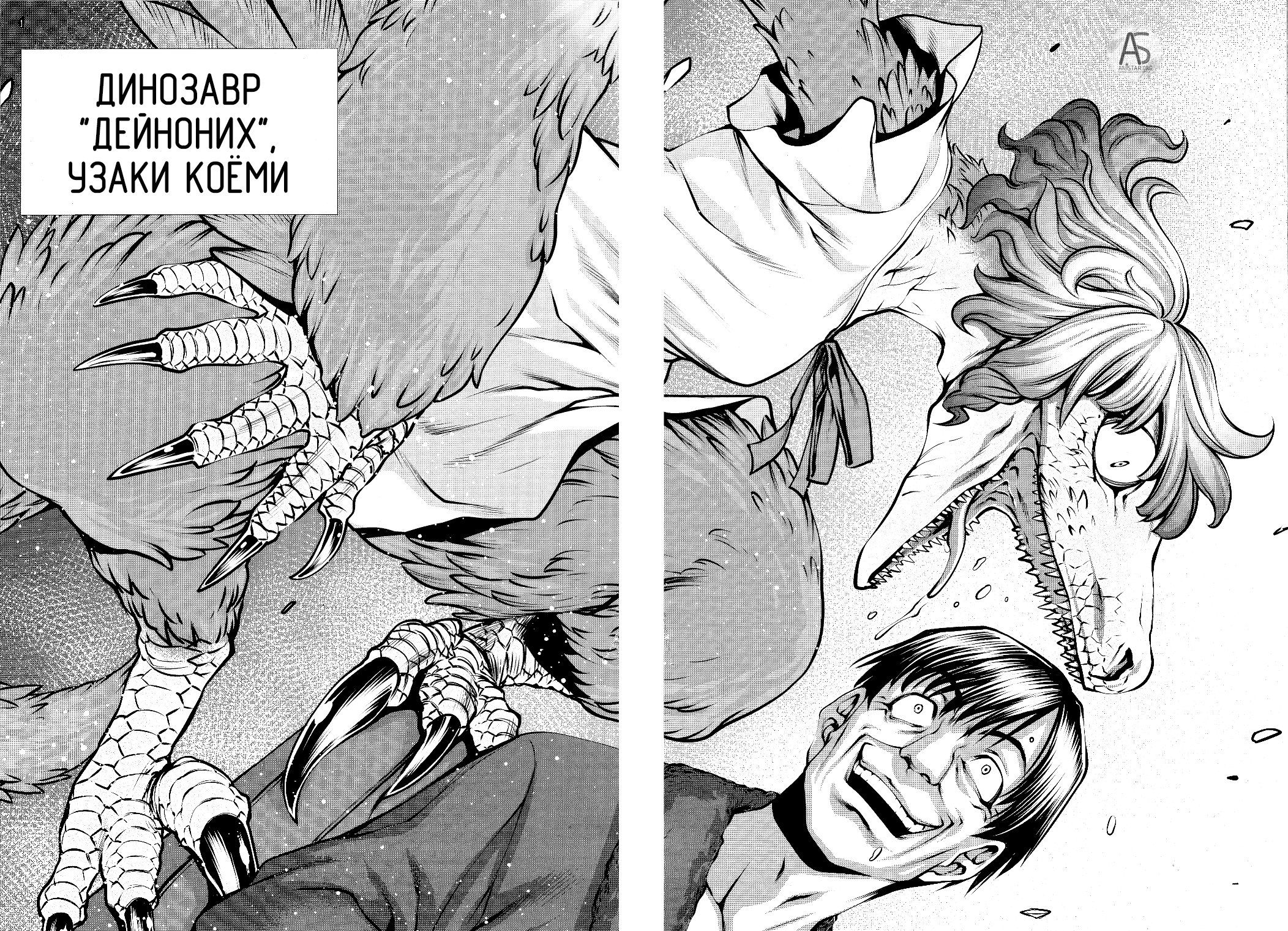 Манга Смертельный укус - Глава 73 Страница 34